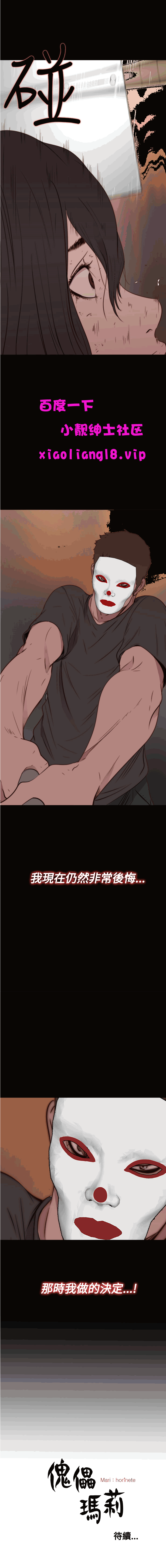 中文韩漫 傀儡玛莉 Ch.14-19 page 10 full