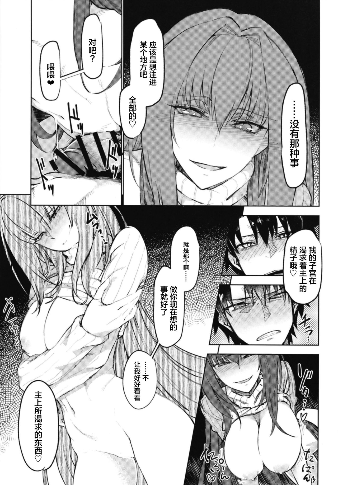 Amayaka Shishou Kouhen page 10 full