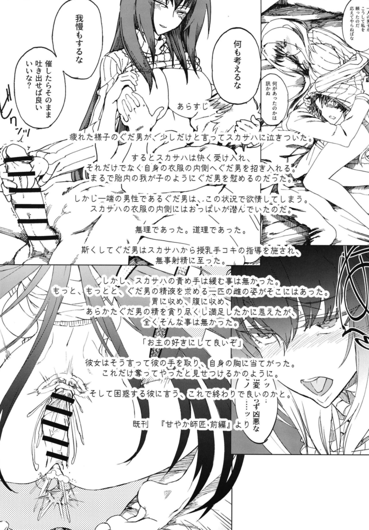 Amayaka Shishou Kouhen page 6 full