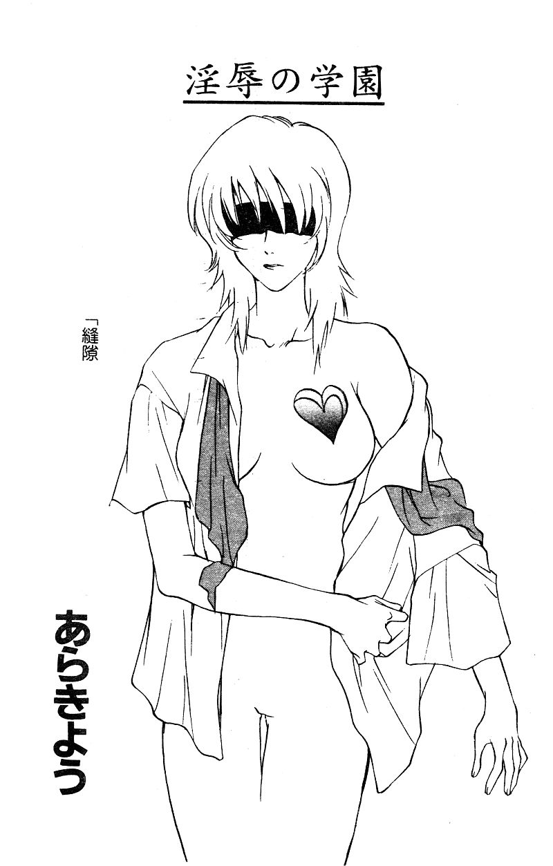 Injoku no Gakuen page 3 full