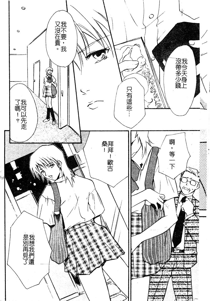 Injoku no Gakuen page 6 full