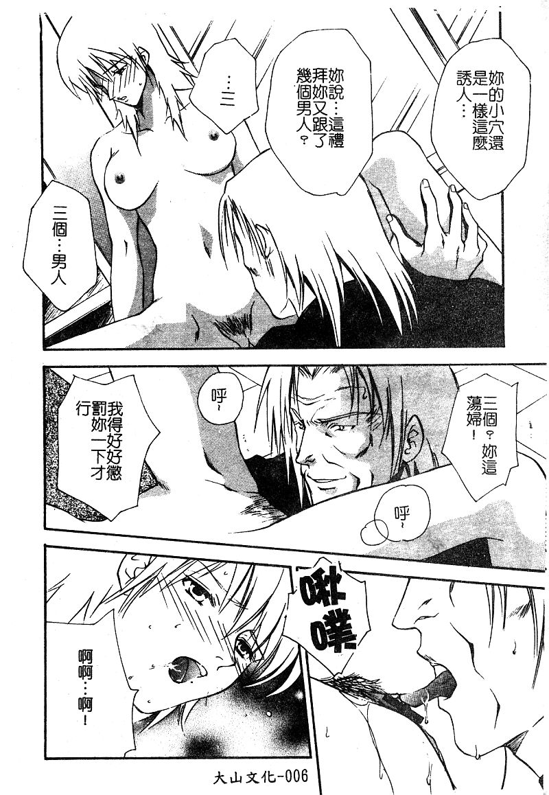 Injoku no Gakuen page 8 full