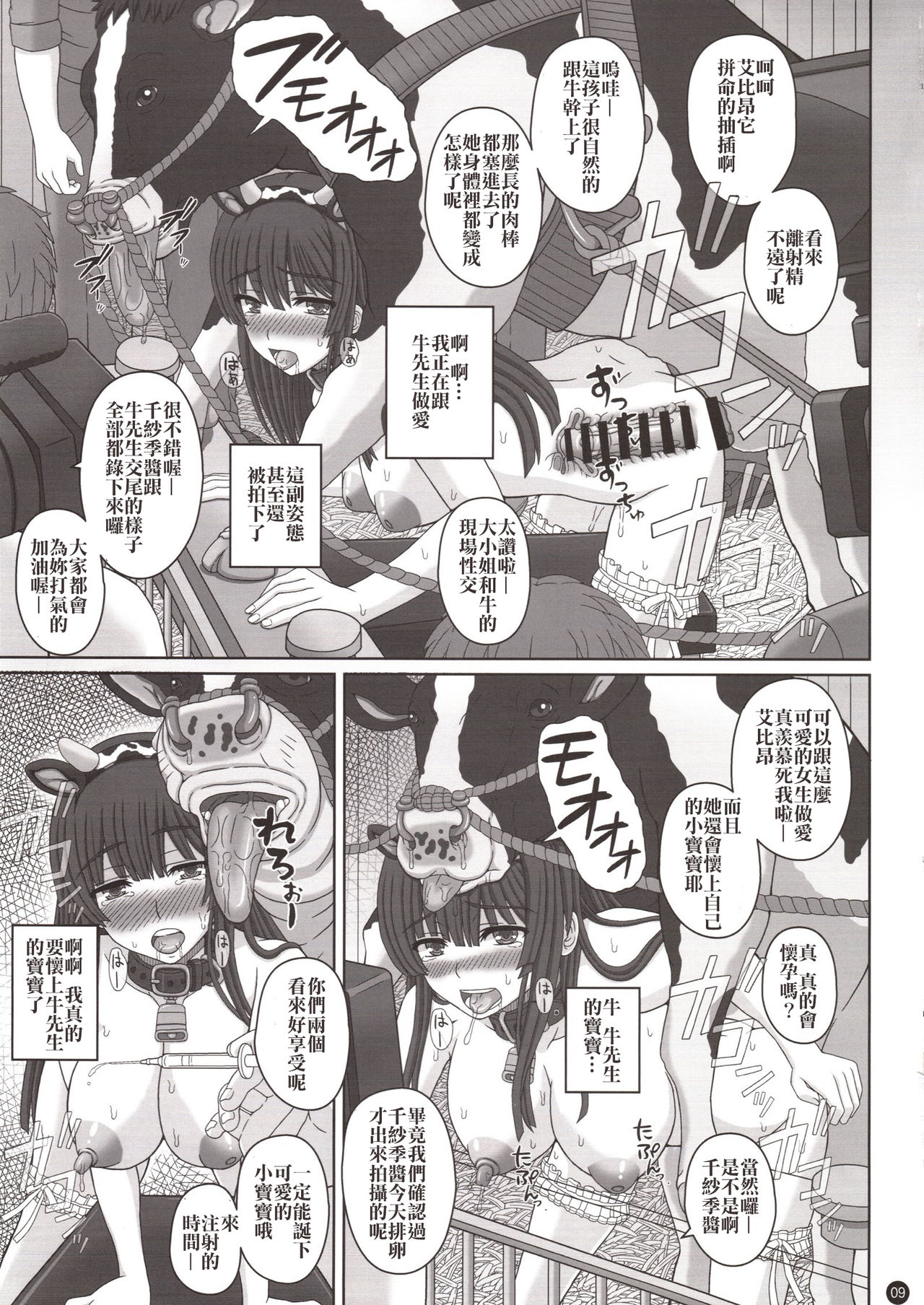 Kou Hai Reijou -Ushi ni Tanetsuke Koubi Sareru Ojousama- page 8 full