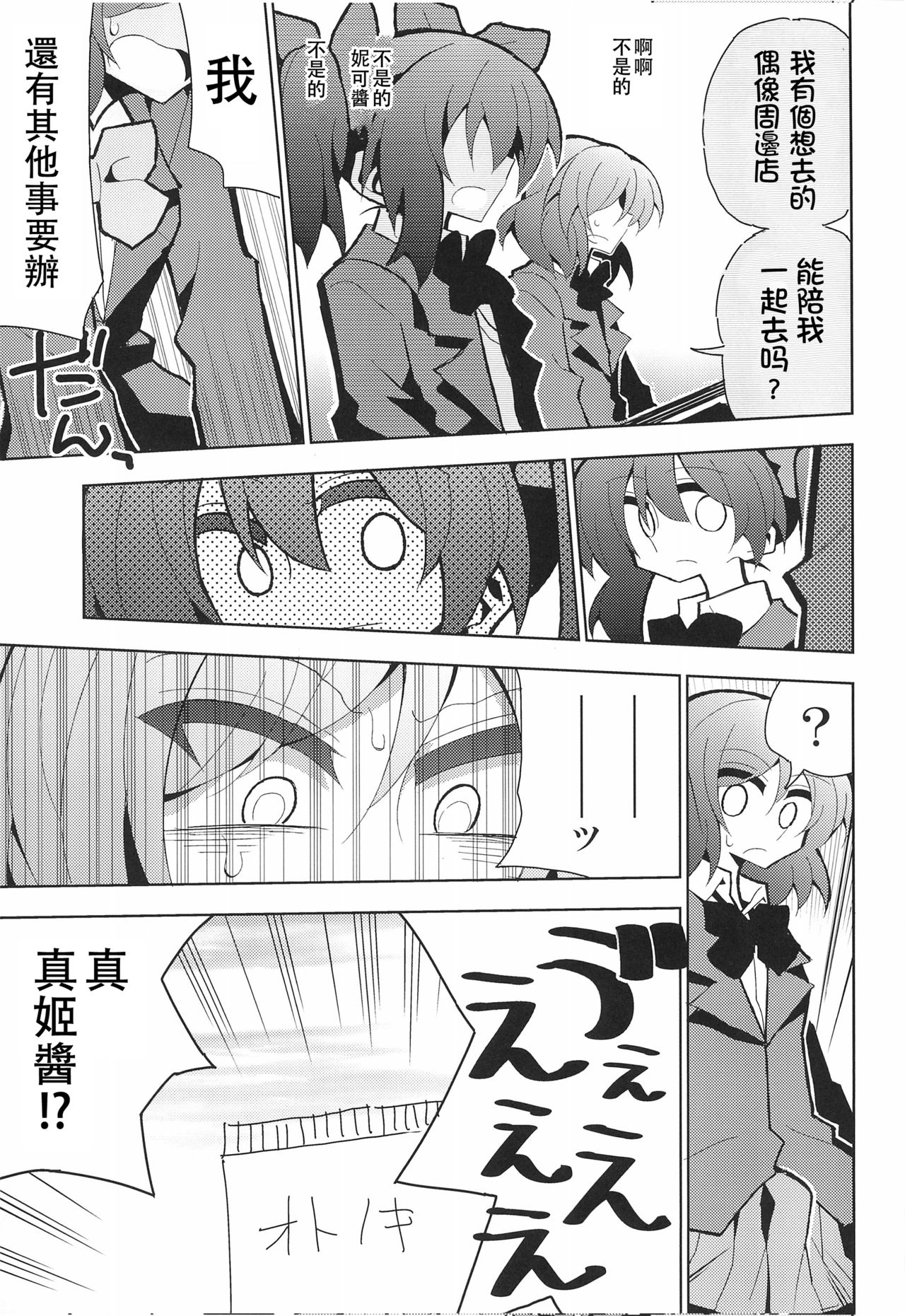 NicoMaki Futanari Sex 丨姬妮扶她SEX page 8 full