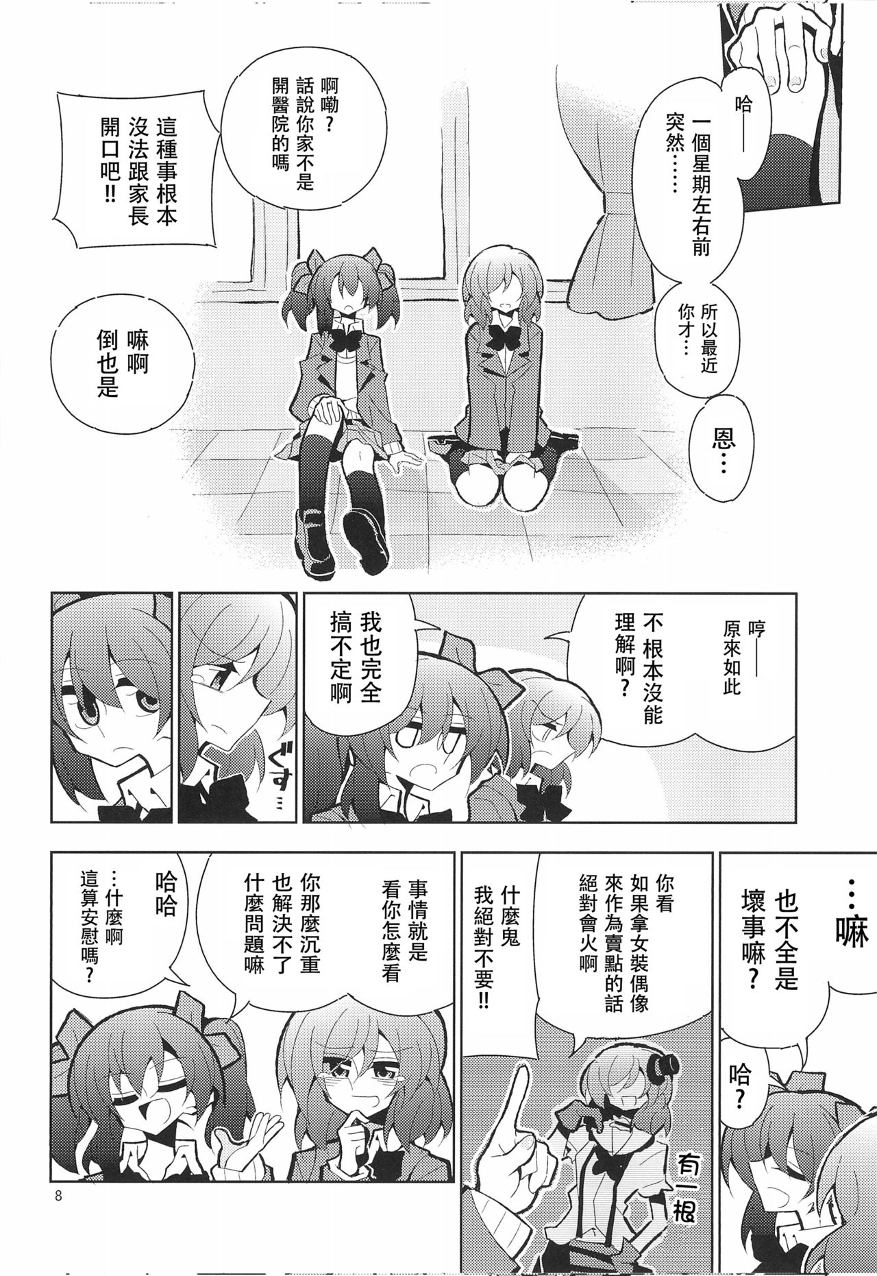 NicoMaki Futanari Sex 丨姬妮扶她SEX page 9 full