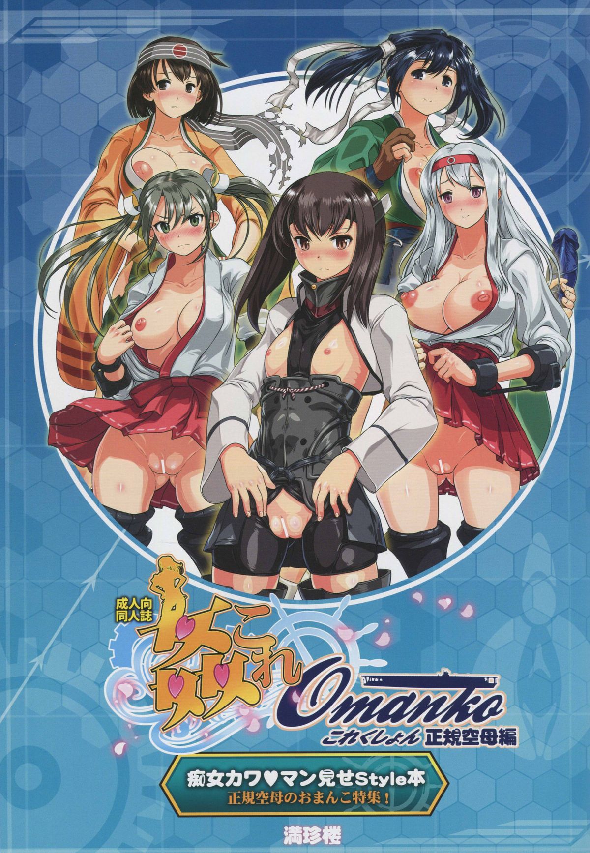 KanColle Omanko Collection Seikikuubo Hen page 2 full