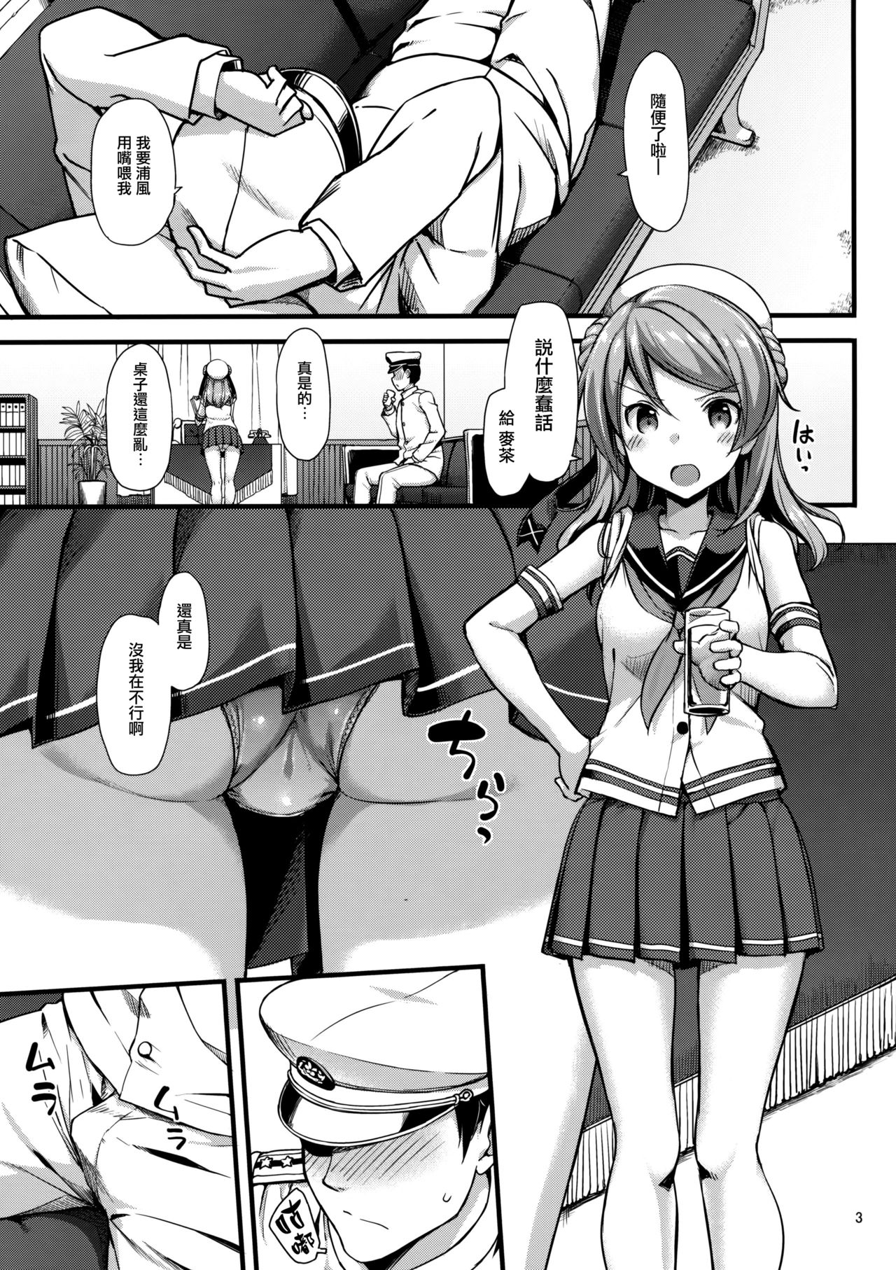 Urakaze wa Akushu Teitoku demo Manzara Dewanai!? page 4 full