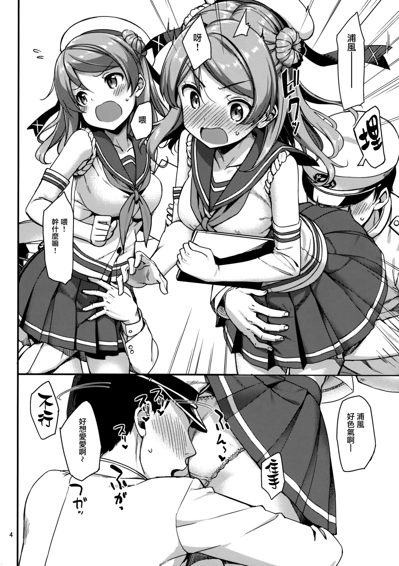 Urakaze wa Akushu Teitoku demo Manzara Dewanai!? page 5 full
