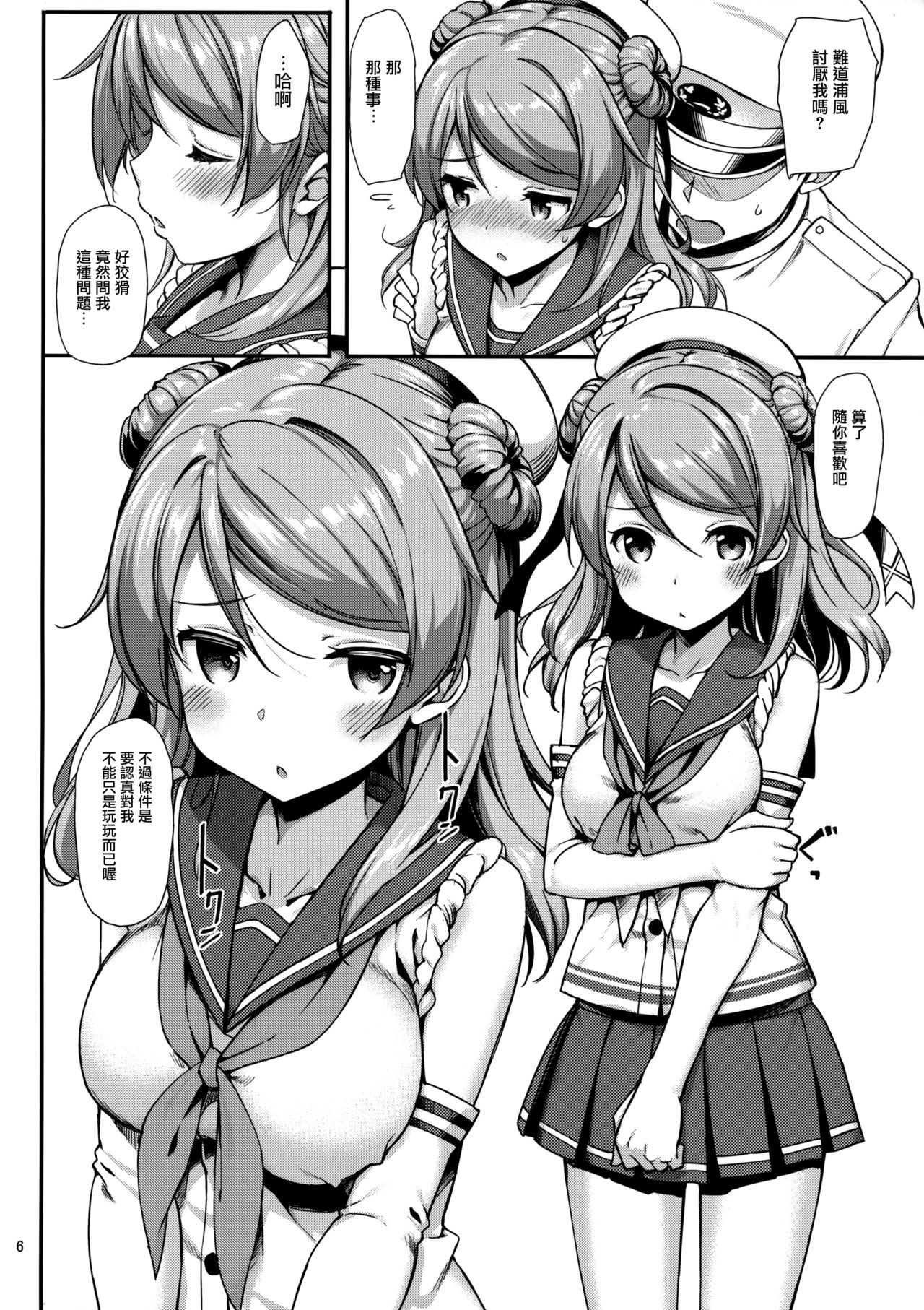 Urakaze wa Akushu Teitoku demo Manzara Dewanai!? page 7 full
