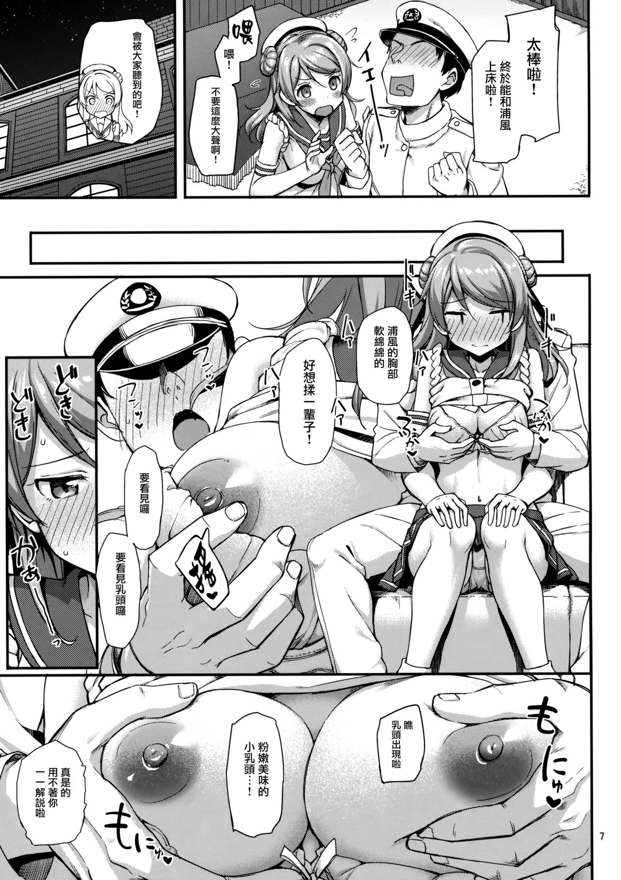 Urakaze wa Akushu Teitoku demo Manzara Dewanai!? page 8 full