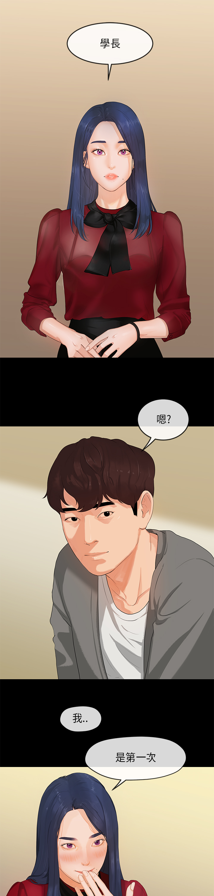 First love 初恋情结 Ch.1~5 中文 page 2 full