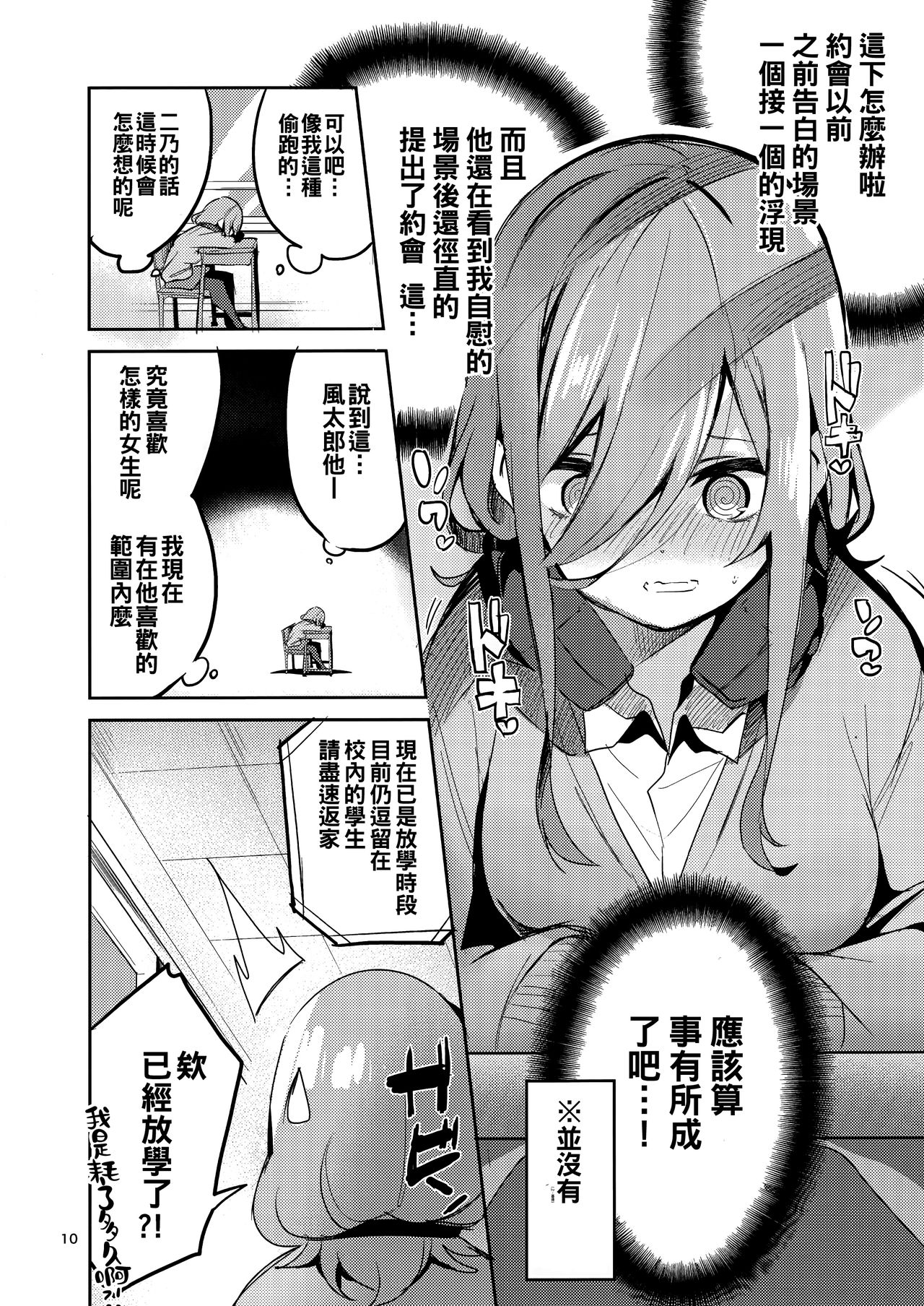 Miku no Baai page 10 full