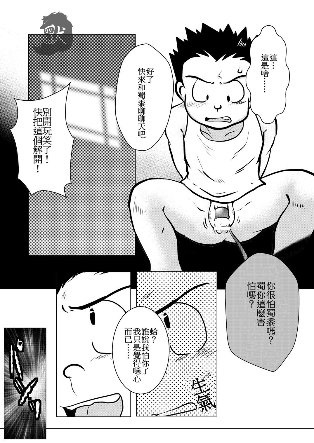 Karada wa Uso o Tsukenai kara | 身體是絕對不會說謊的 page 6 full