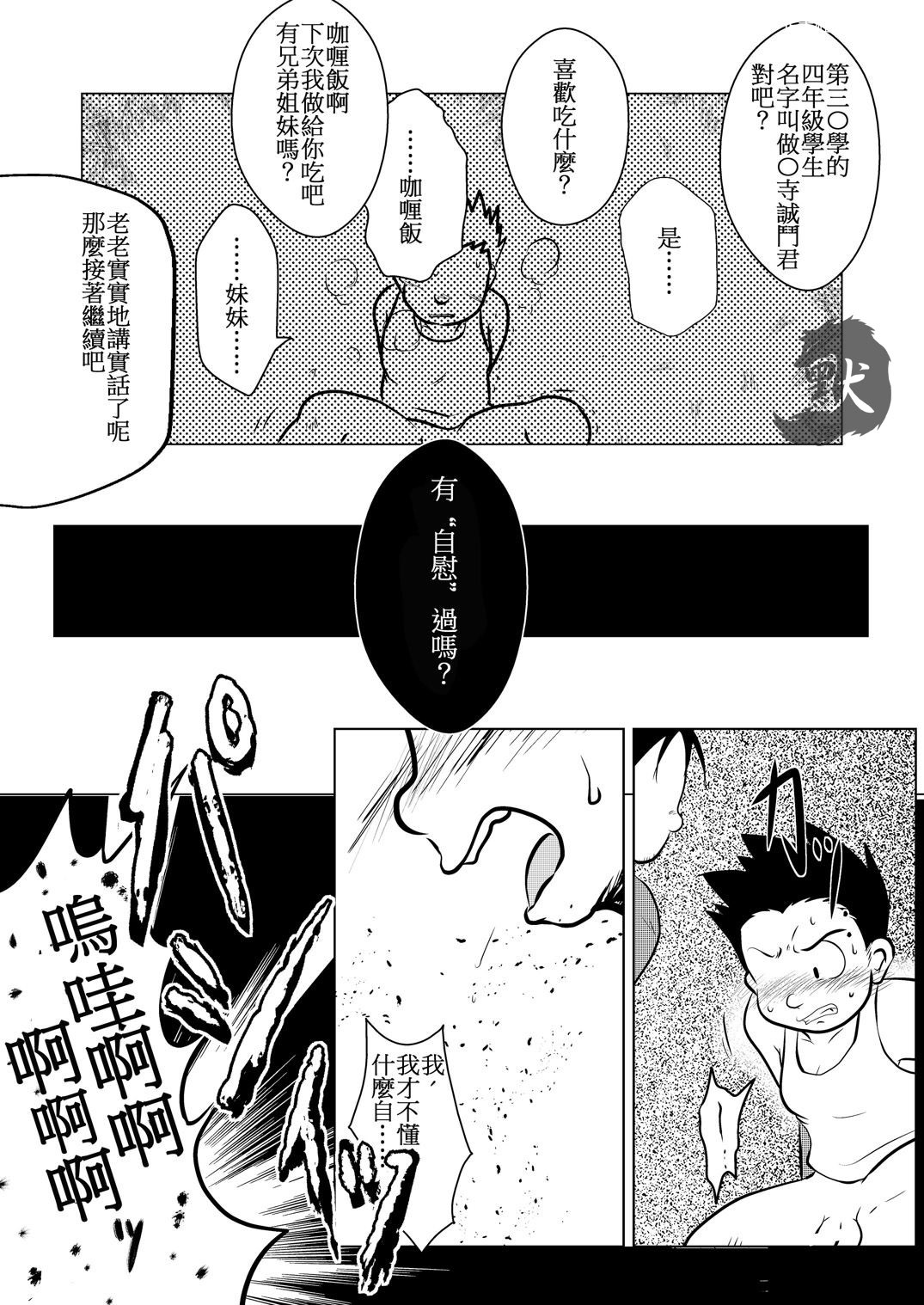 Karada wa Uso o Tsukenai kara | 身體是絕對不會說謊的 page 9 full