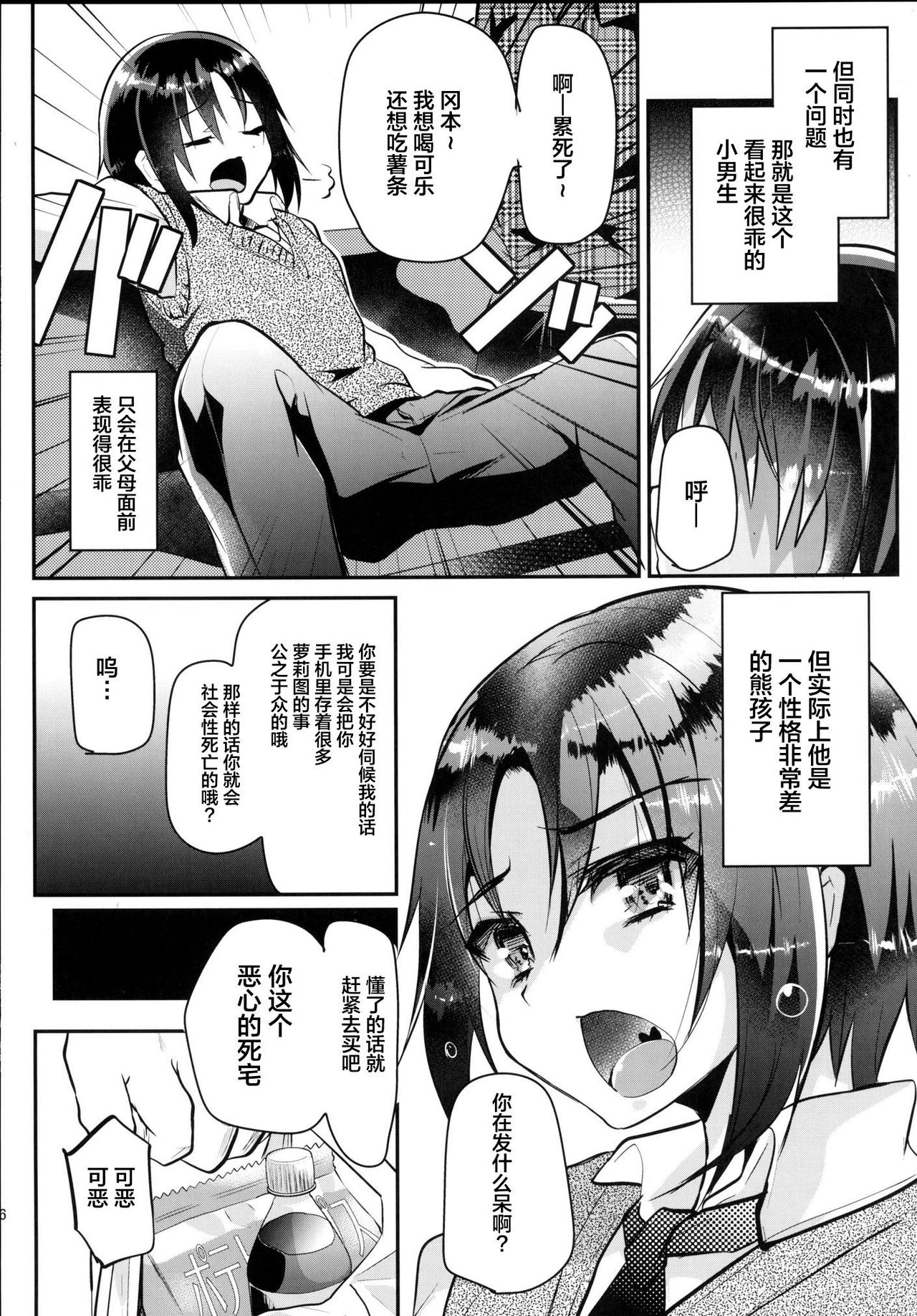Katekyo-chuu, Namaiki na Shota o Oshioki Shita Kekka Erokawaii Ken ww page 6 full