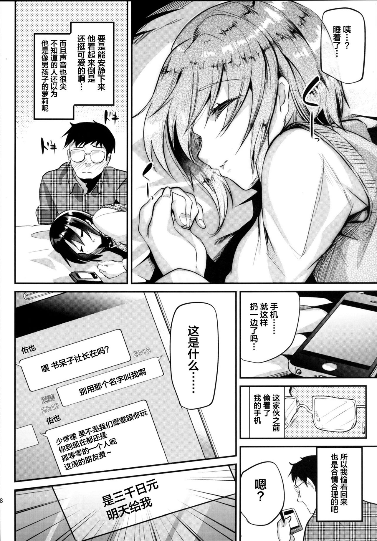 Katekyo-chuu, Namaiki na Shota o Oshioki Shita Kekka Erokawaii Ken ww page 8 full