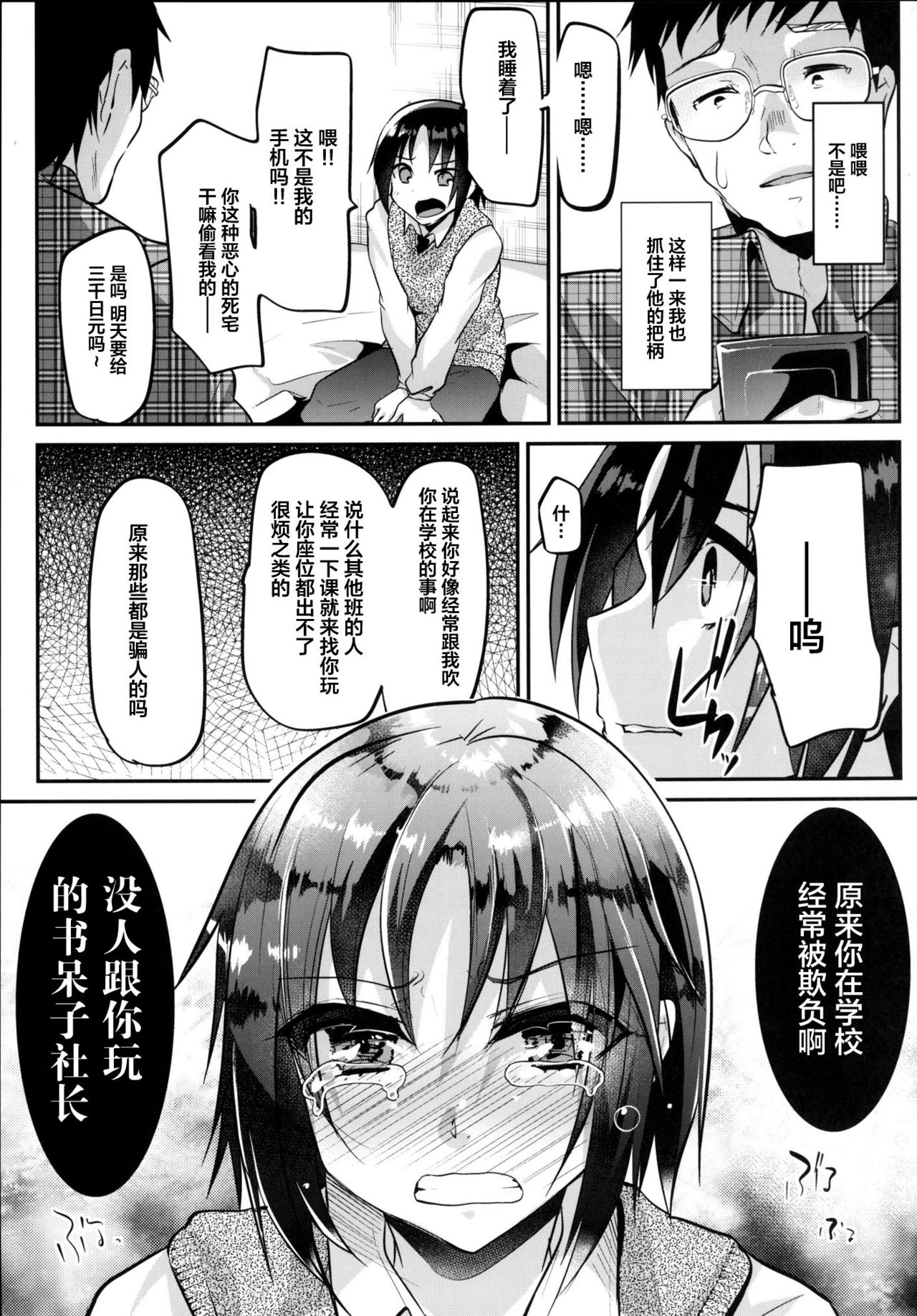 Katekyo-chuu, Namaiki na Shota o Oshioki Shita Kekka Erokawaii Ken ww page 9 full