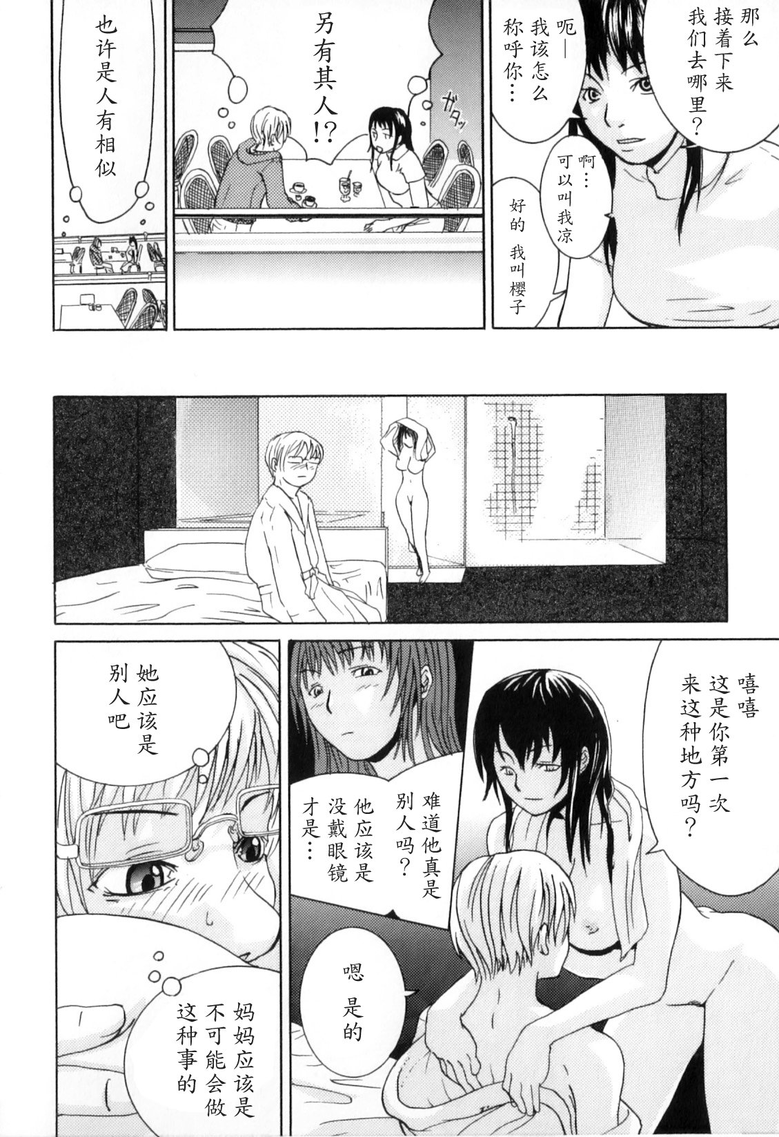 Kateinai Renai - Insest Love page 8 full