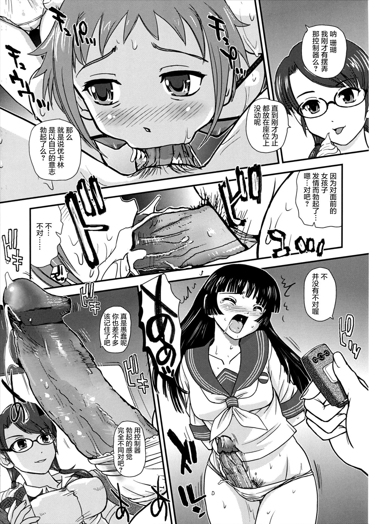 DR:II Ep.4 Natsu Gasshuku | 达西报告II Ep.4 page 9 full