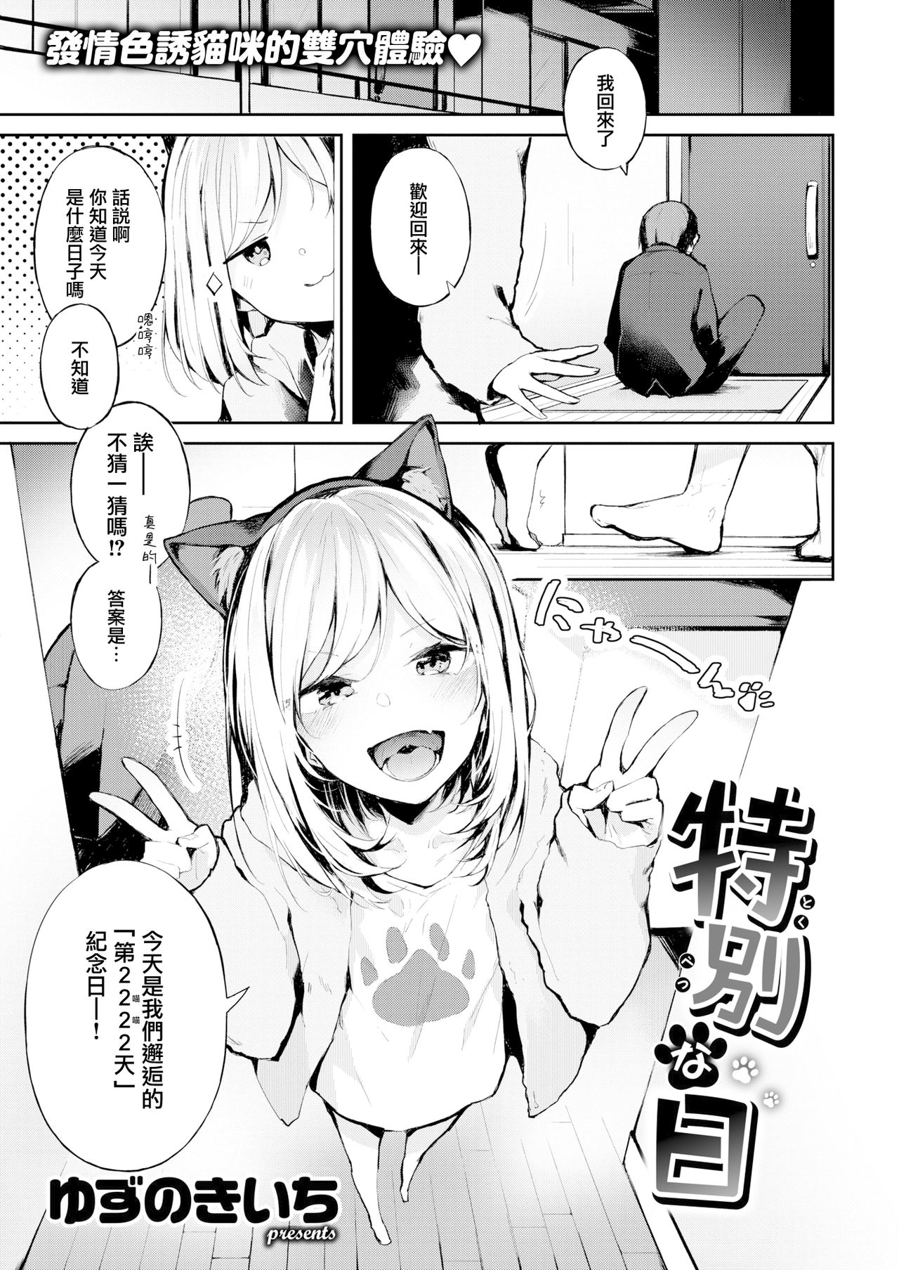 Tokubetsu na Hi page 2 full