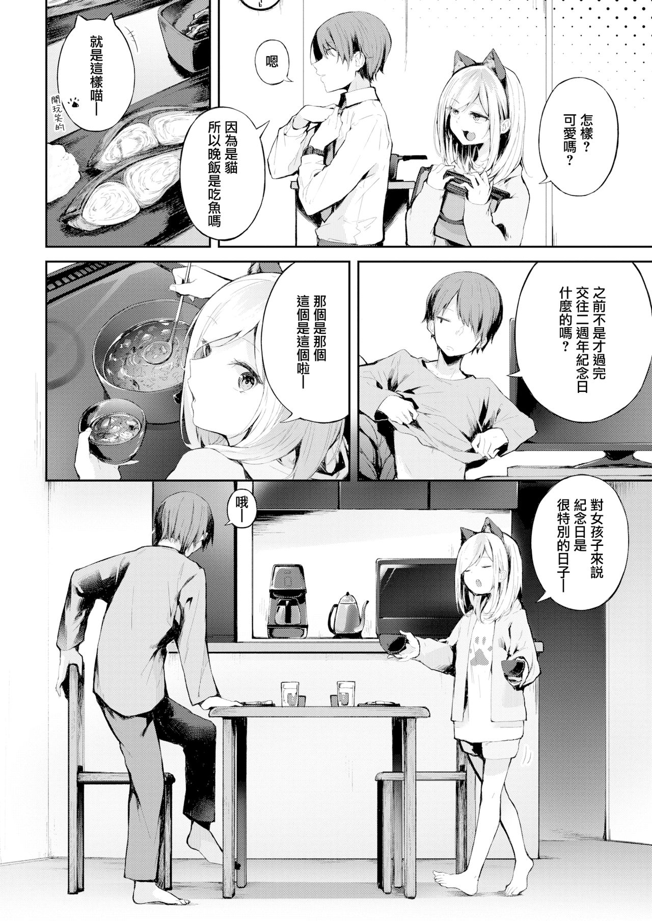 Tokubetsu na Hi page 3 full