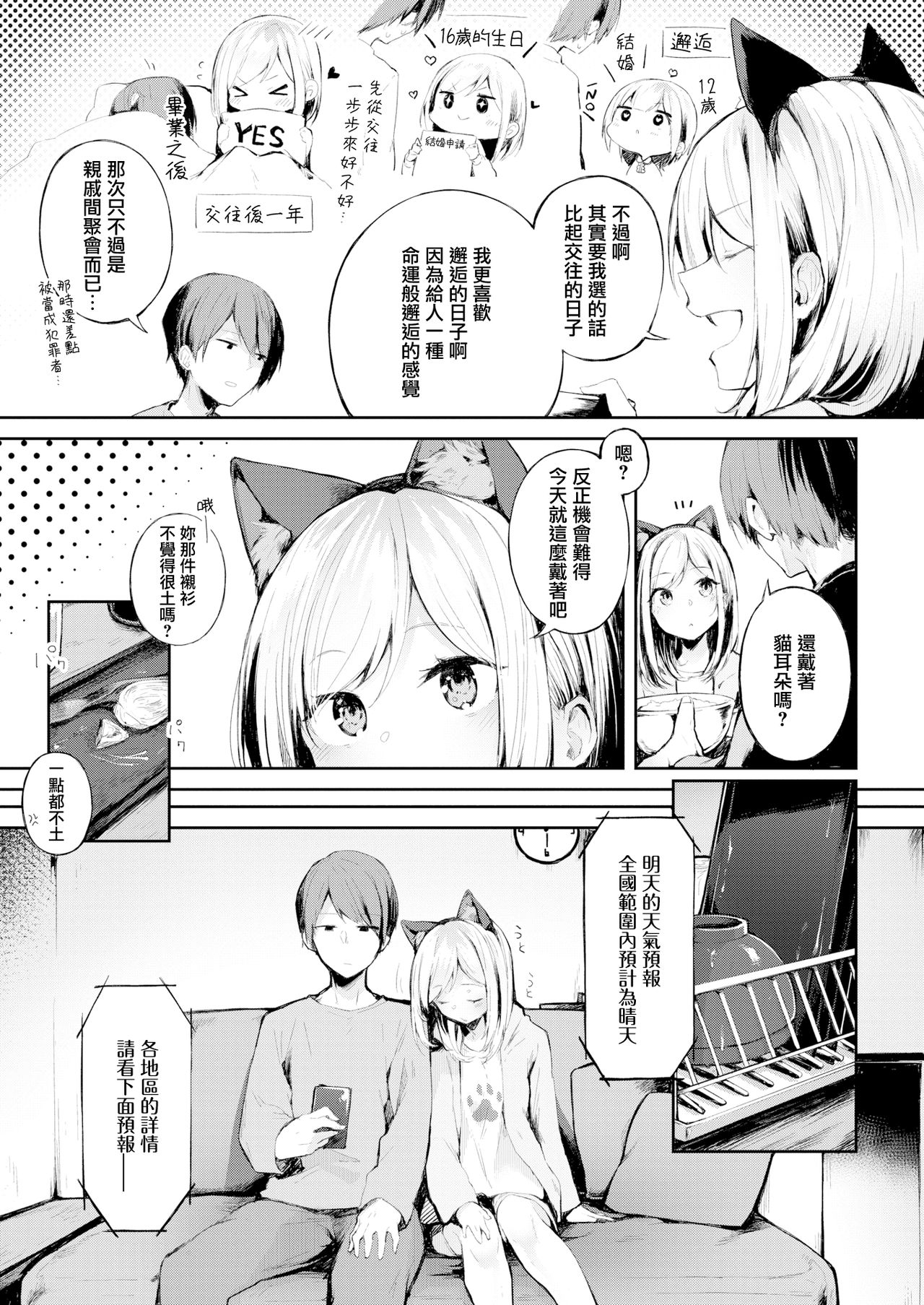 Tokubetsu na Hi page 4 full