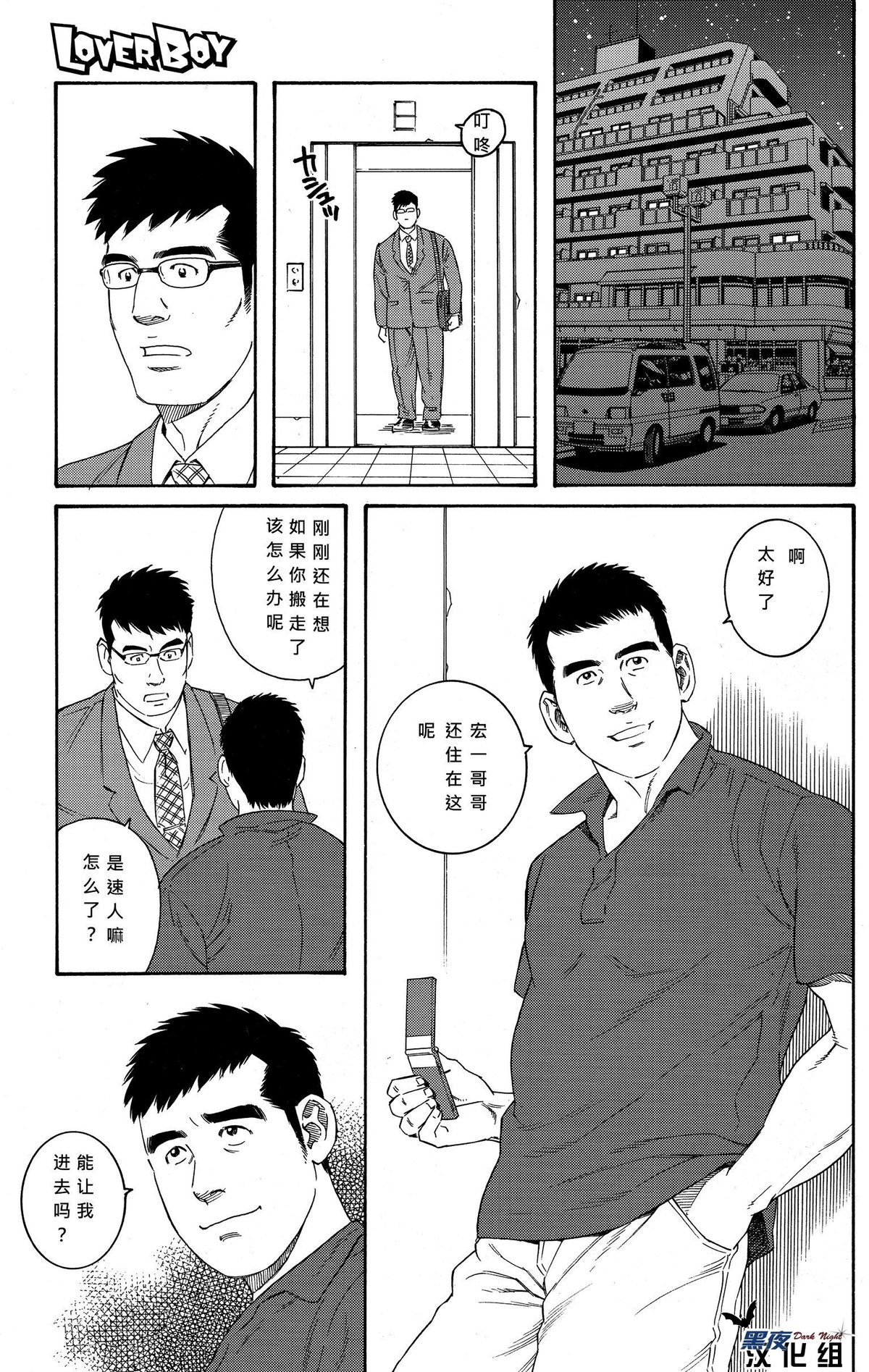 LoverBoy page 1 full