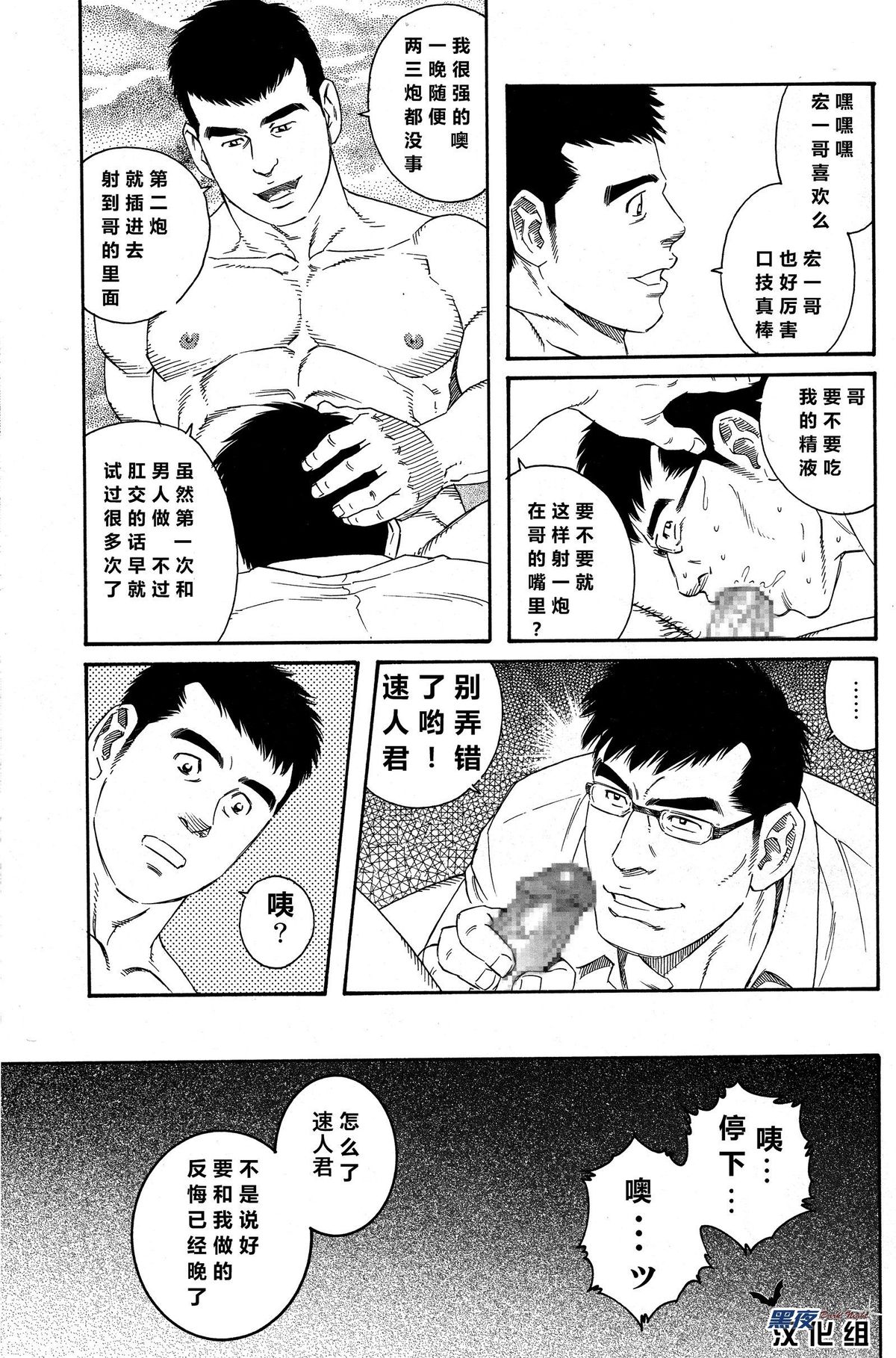 LoverBoy page 9 full