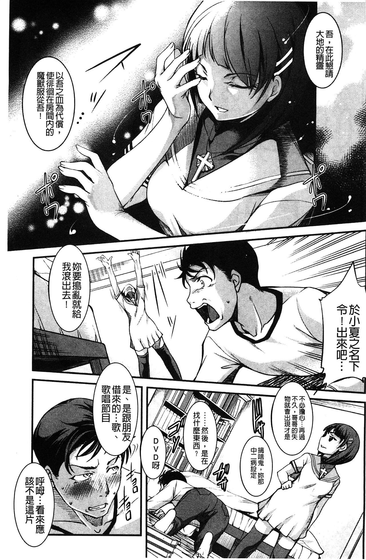 Aniue ga Kedamono Sugite Meiwaku Sugiru. | 哥哥他像頭野獸讓人家困擾的要命 page 9 full