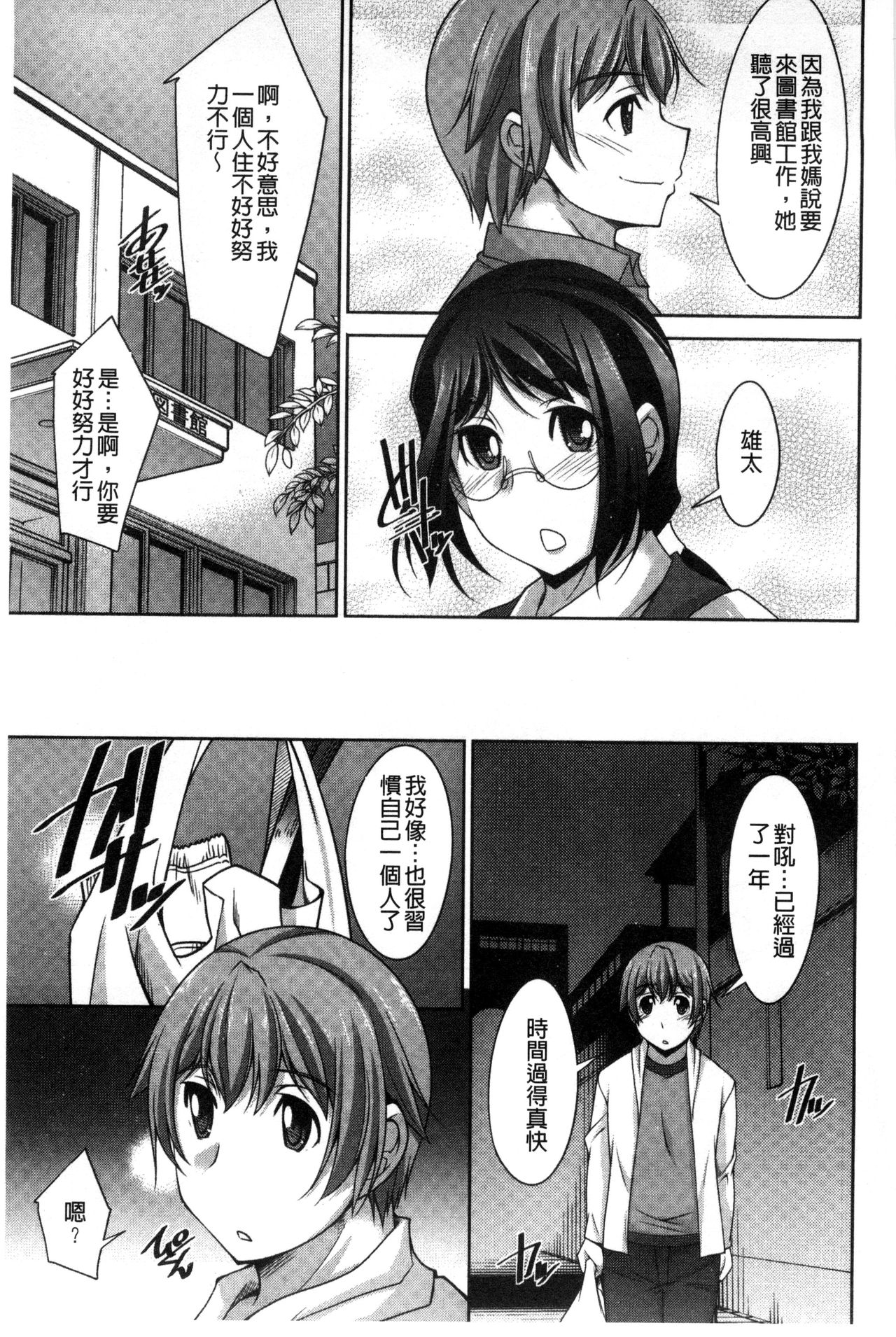 Anekano | 淫姊女友 page 10 full