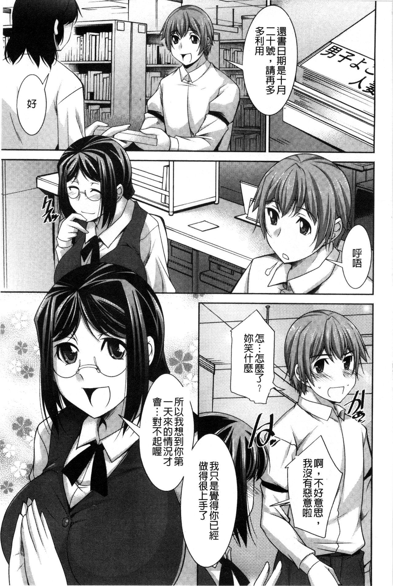 Anekano | 淫姊女友 page 8 full
