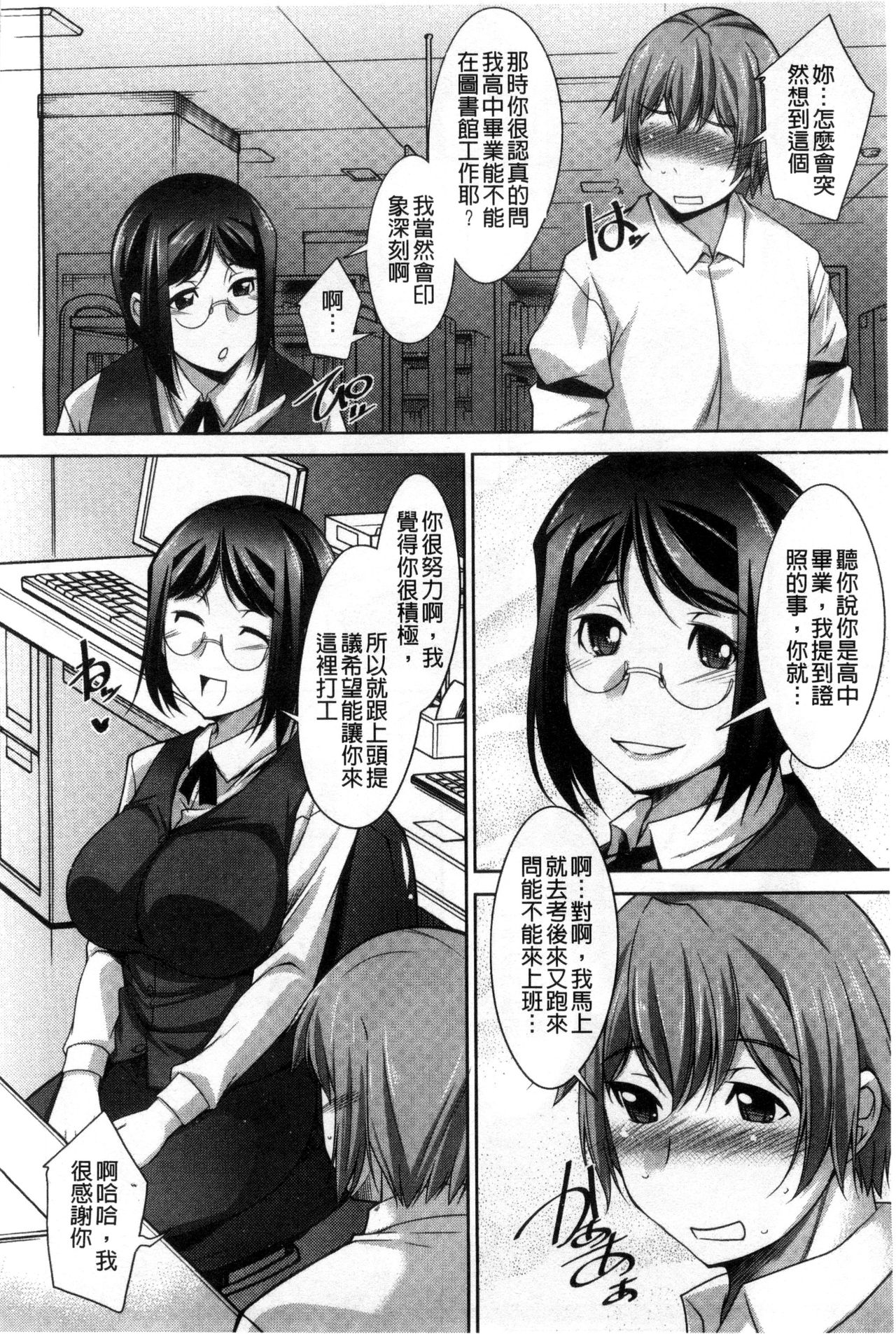 Anekano | 淫姊女友 page 9 full
