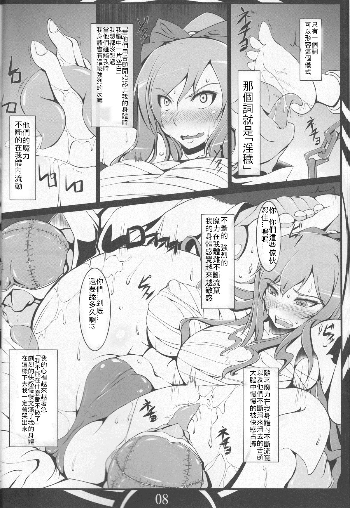 FAIRY SLAVE page 8 full