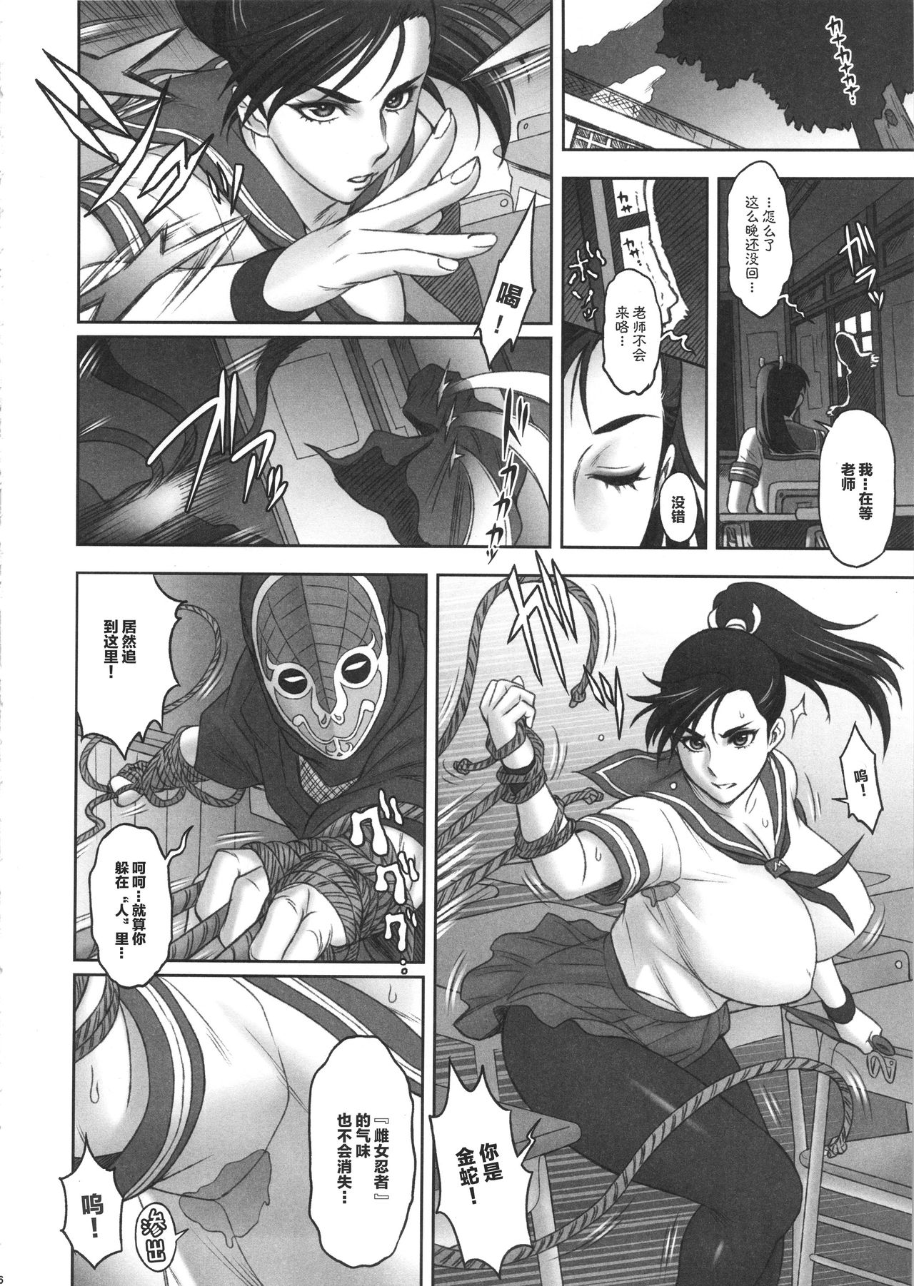 Nippon Mesu Kunoichi page 5 full
