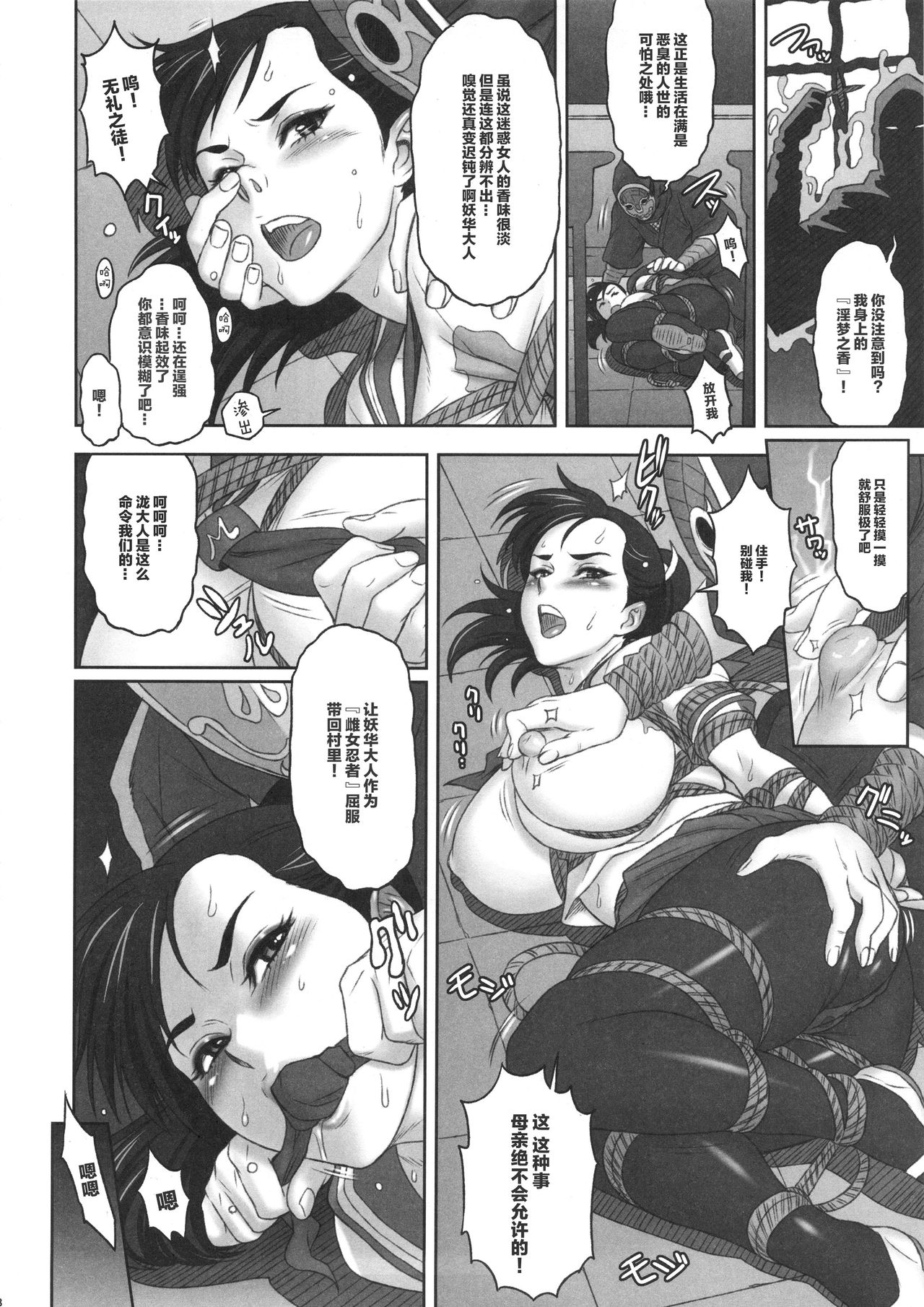 Nippon Mesu Kunoichi page 7 full