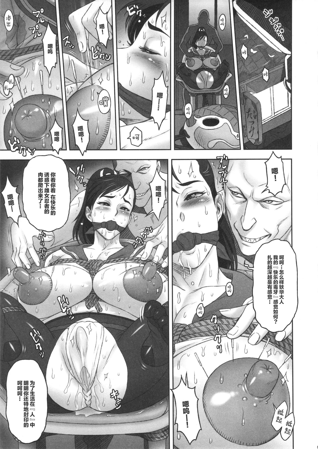Nippon Mesu Kunoichi page 8 full