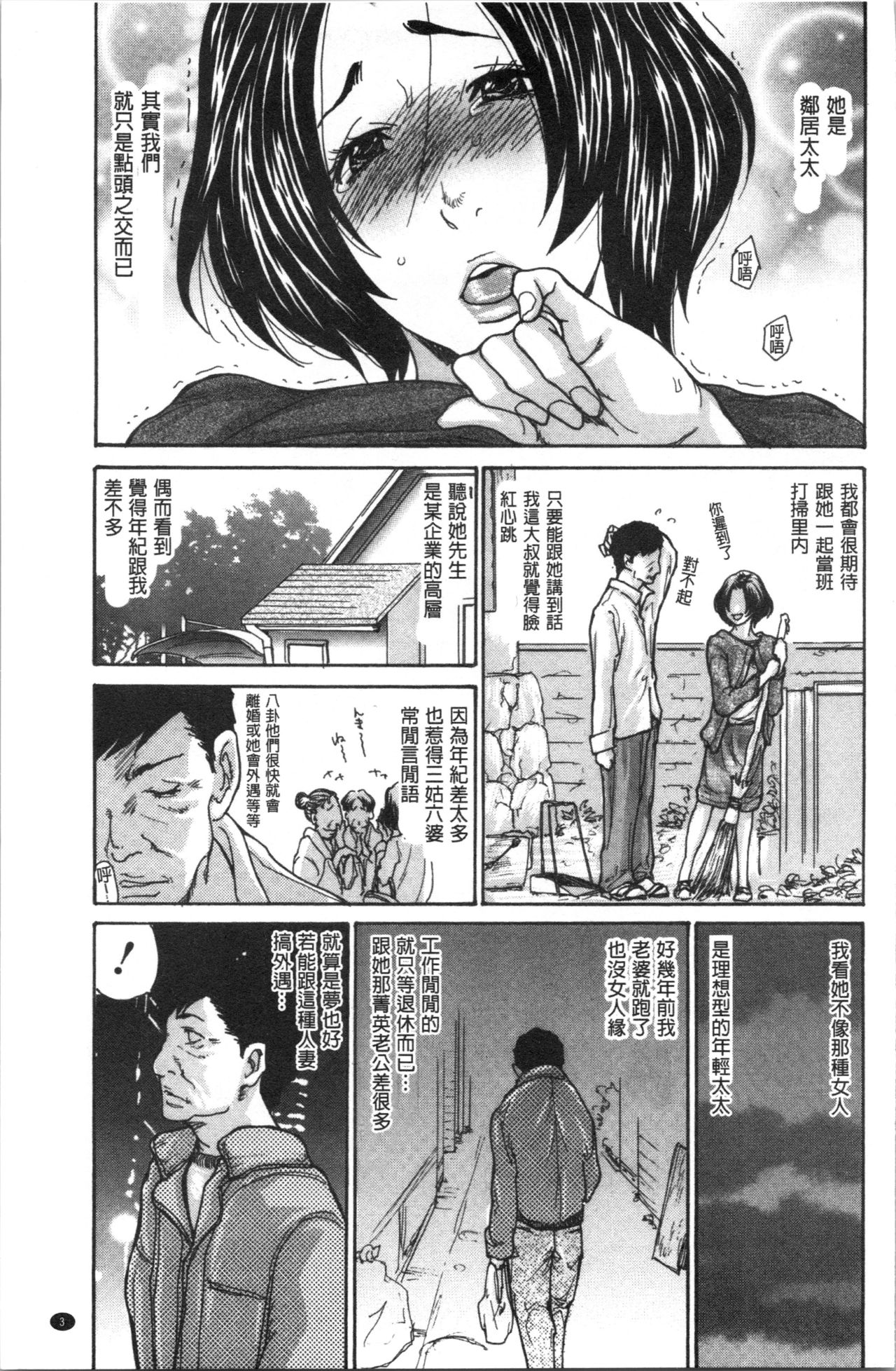 Kinjyo no Seiso na Bitch Zuma | 附近的清純又淫蕩人妻 page 7 full