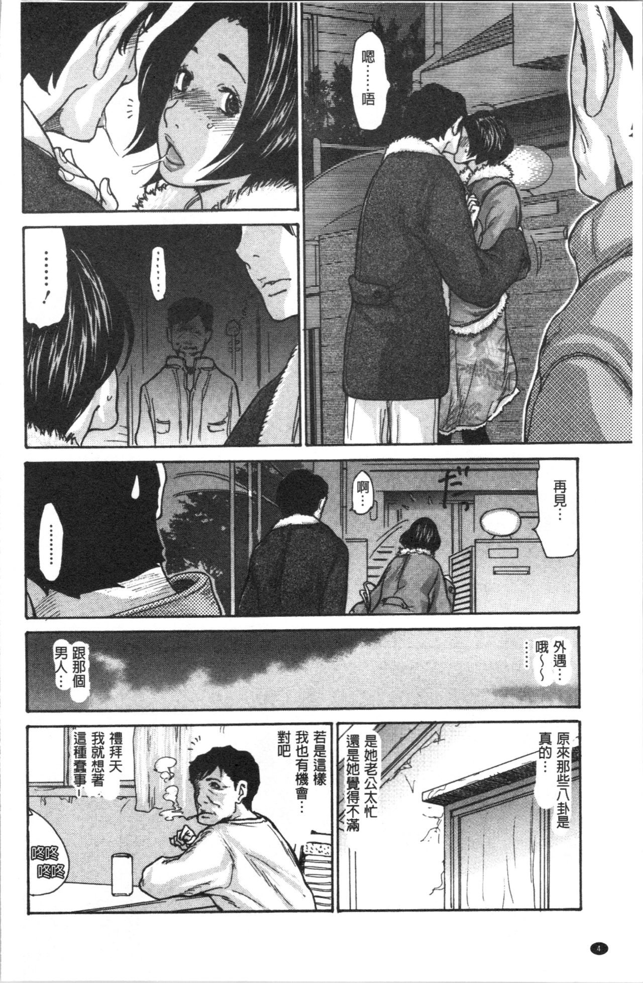 Kinjyo no Seiso na Bitch Zuma | 附近的清純又淫蕩人妻 page 8 full