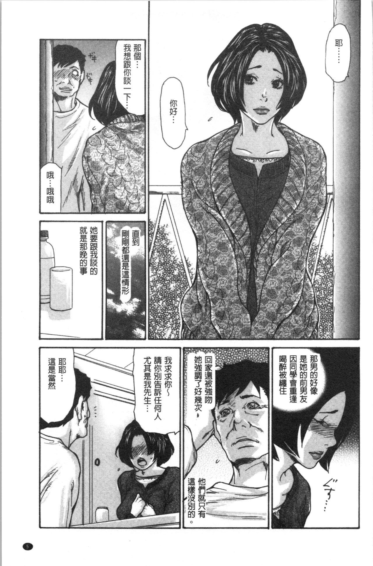 Kinjyo no Seiso na Bitch Zuma | 附近的清純又淫蕩人妻 page 9 full