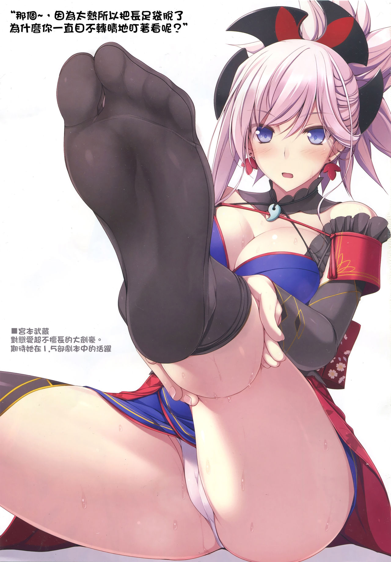 FGO no Ashibon 4 | FGO的足控本4 page 4 full