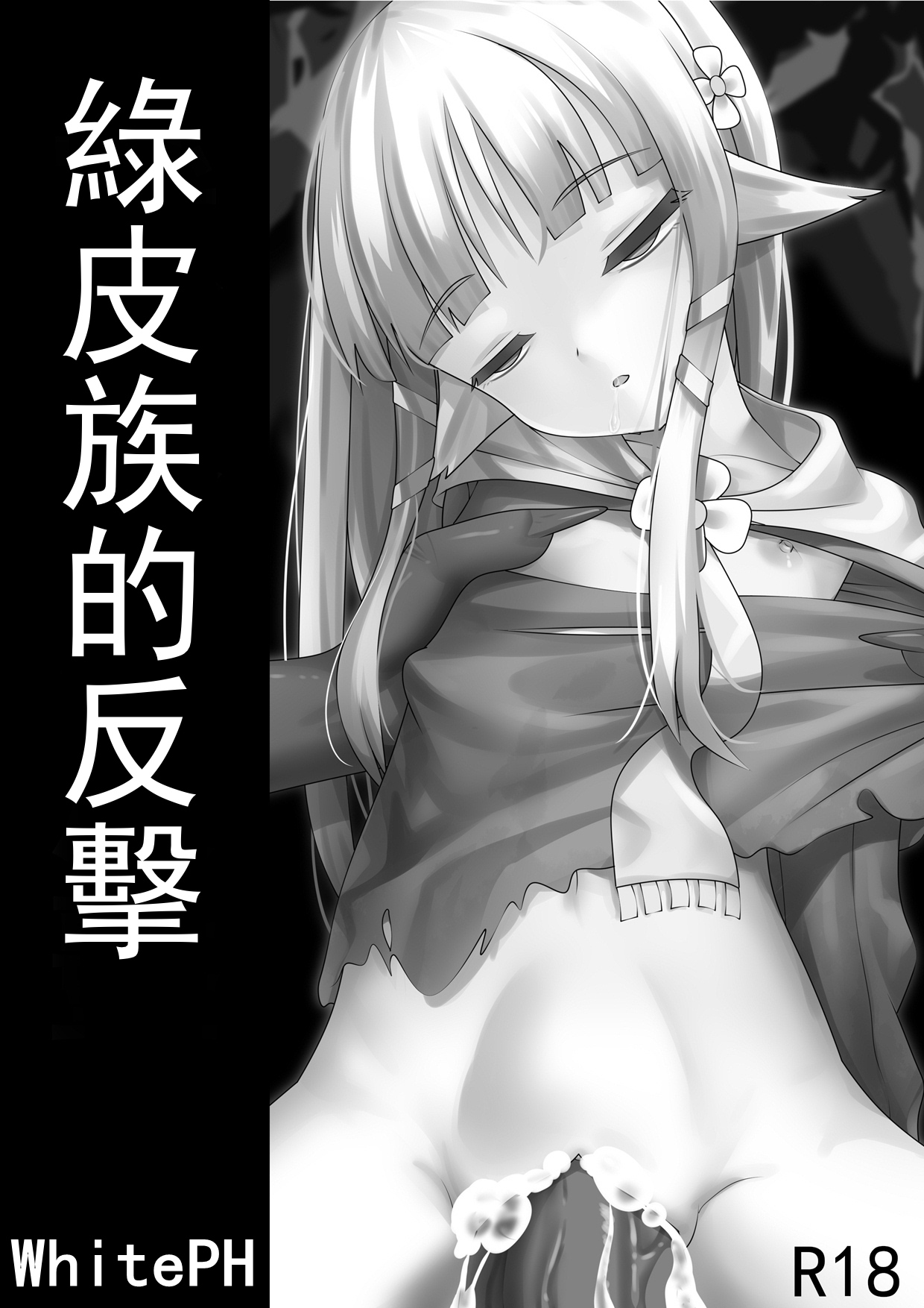 Counterattack of Orcs 1 page 1 full