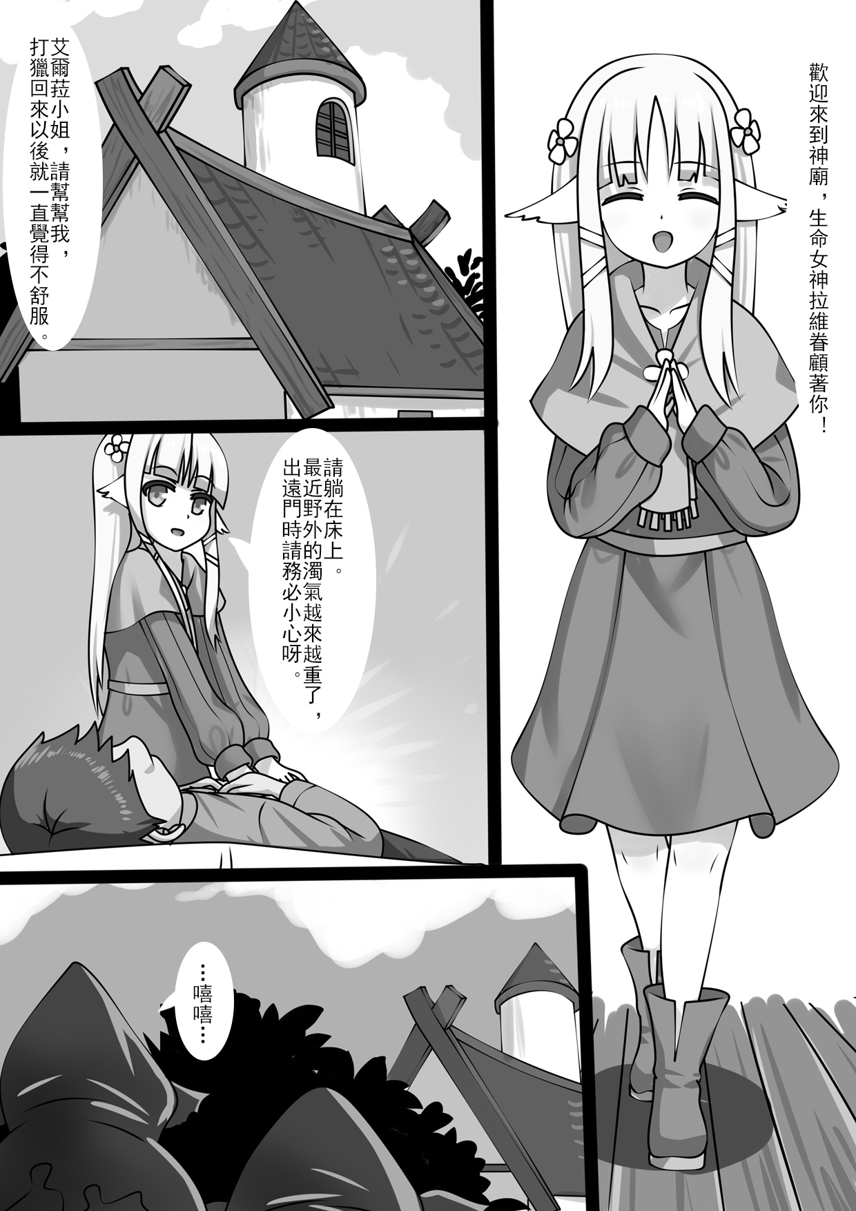 Counterattack of Orcs 1 page 3 full