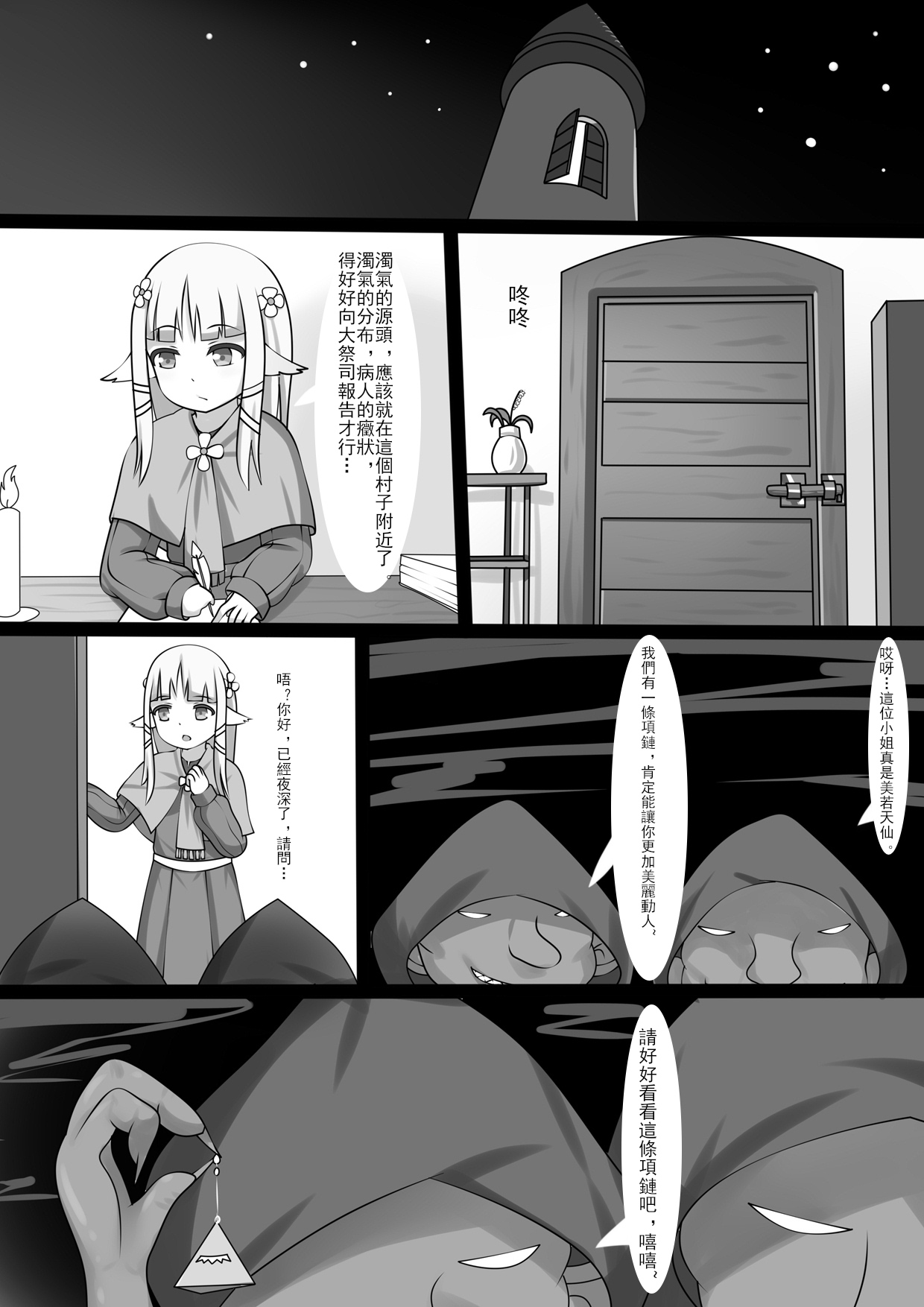 Counterattack of Orcs 1 page 4 full