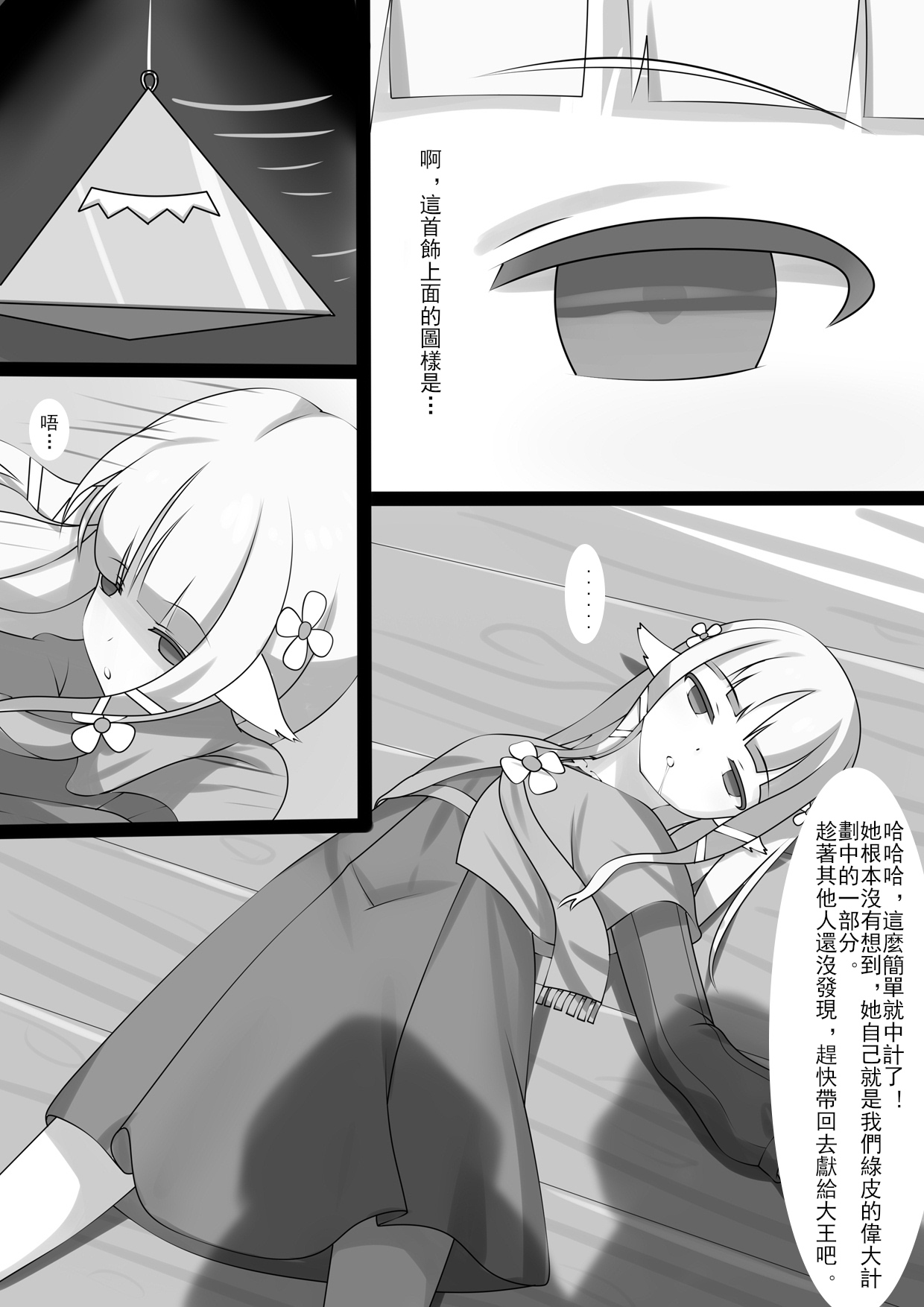 Counterattack of Orcs 1 page 5 full