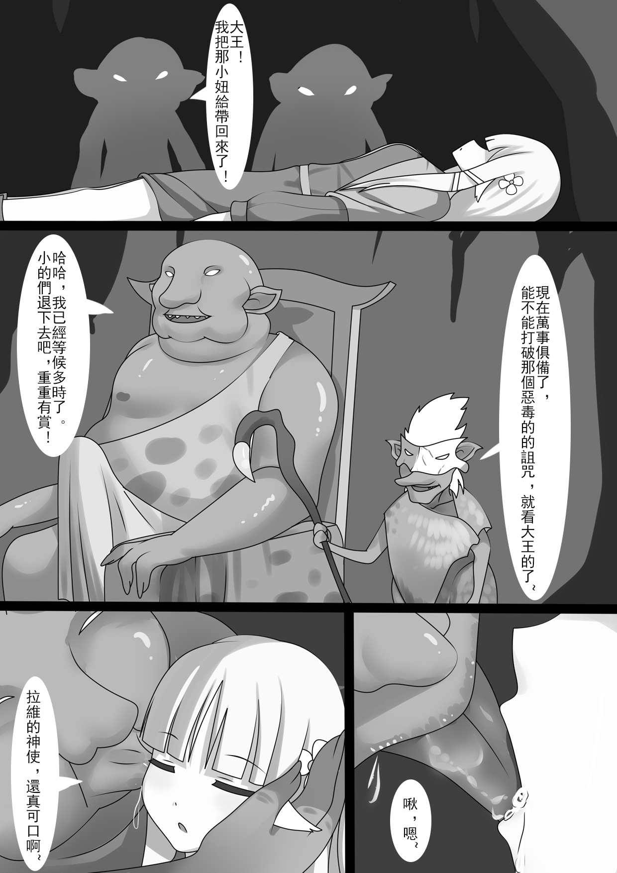 Counterattack of Orcs 1 page 7 full