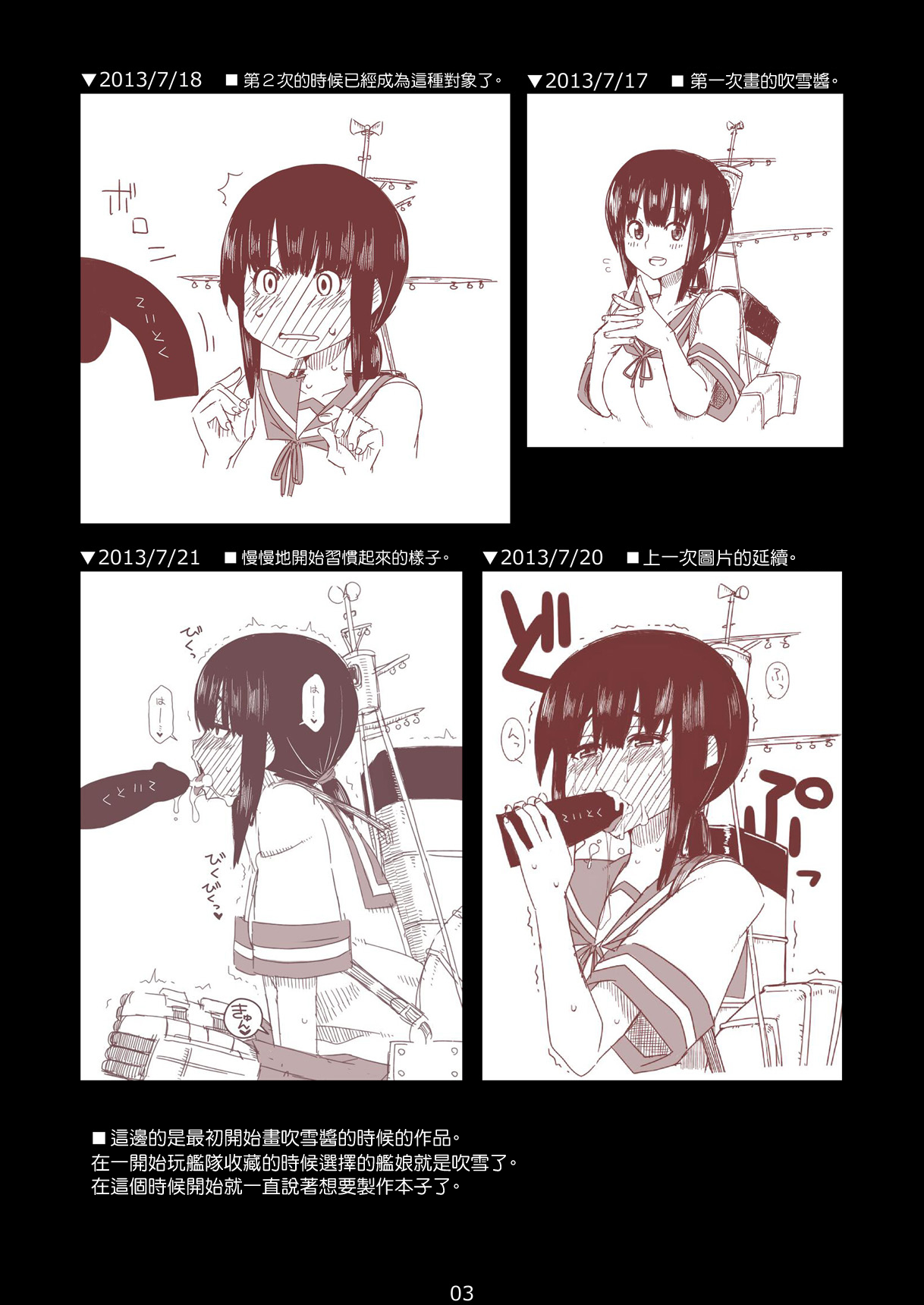 FUBUKICHAN page 3 full