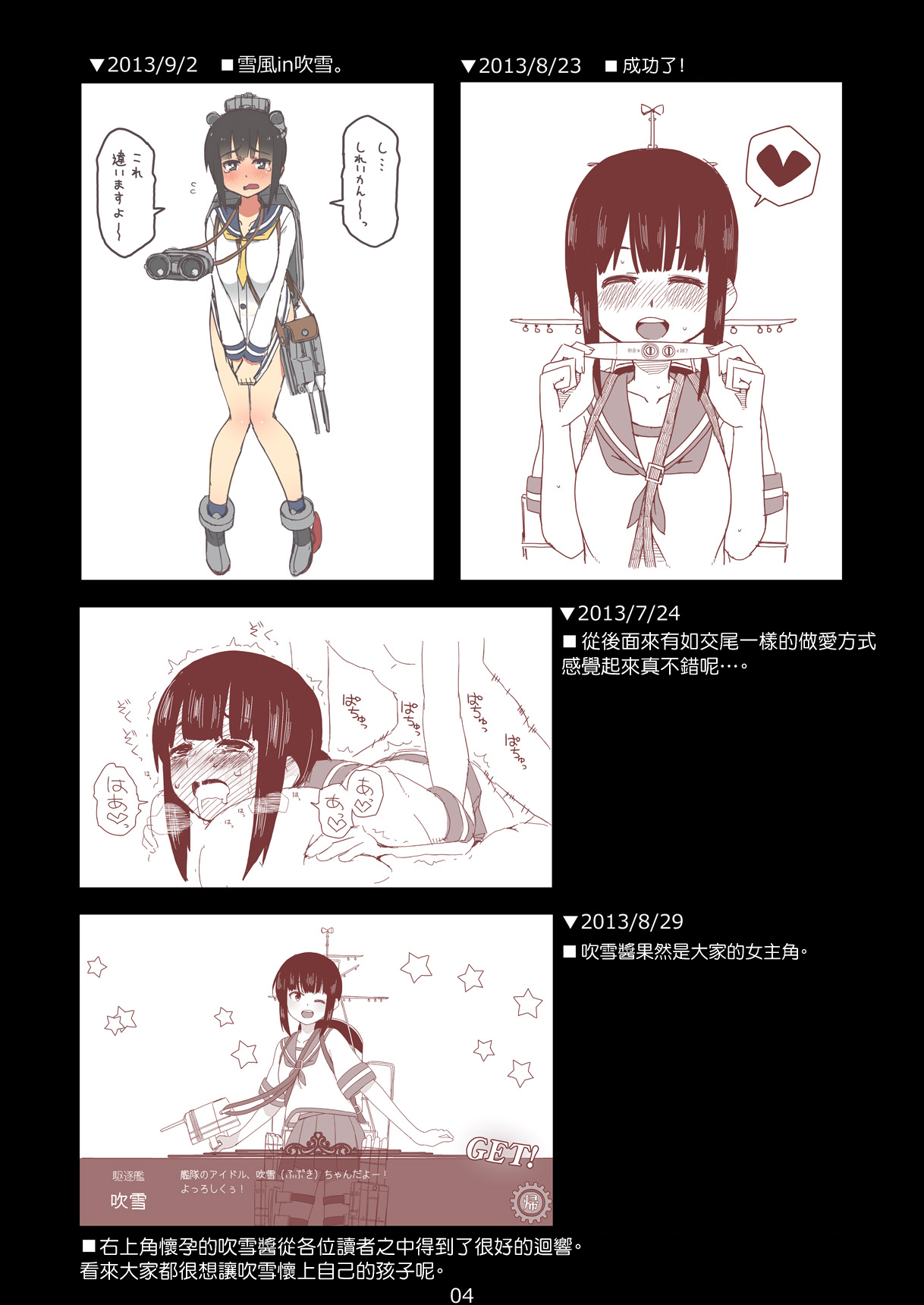 FUBUKICHAN page 4 full