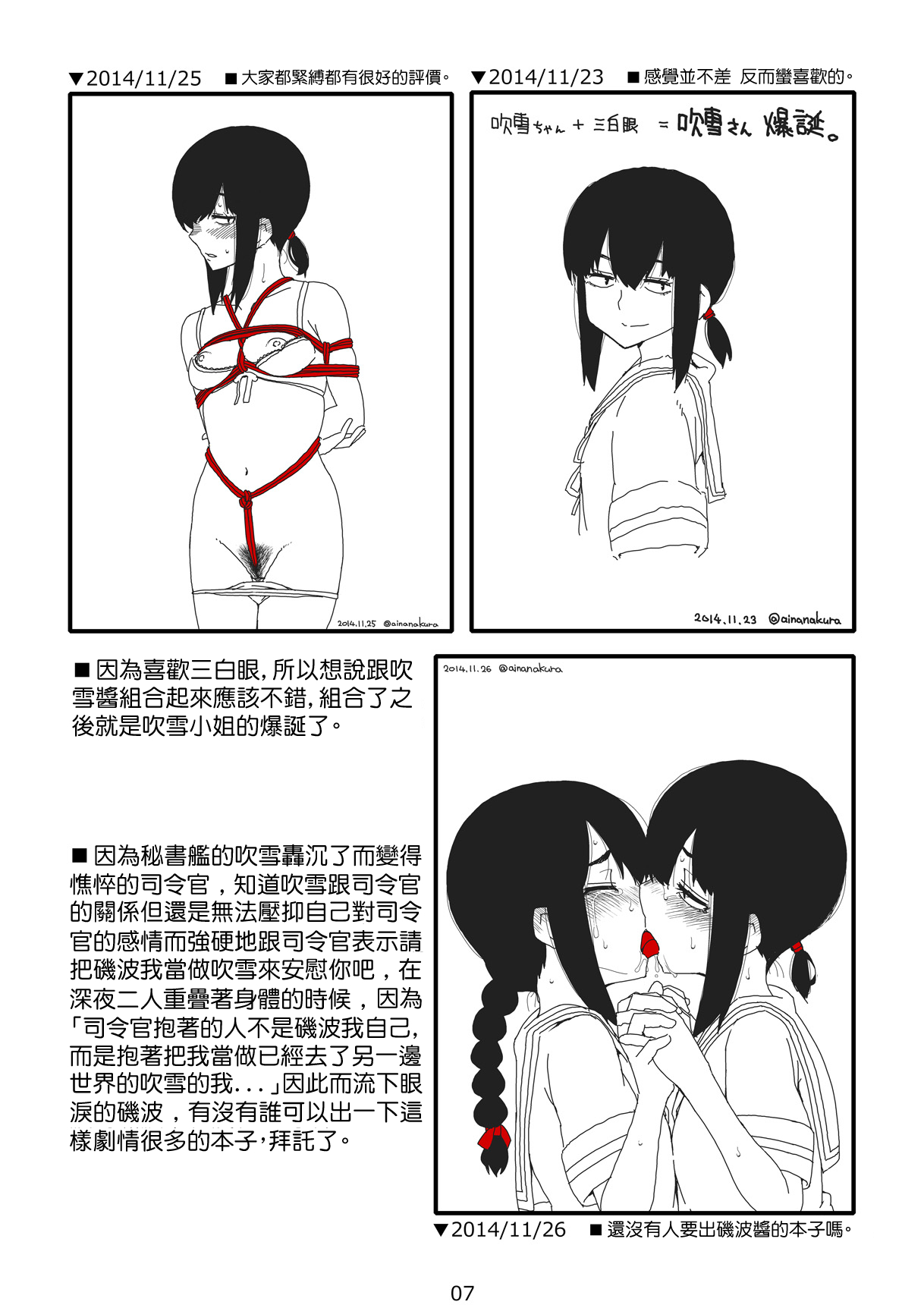 FUBUKICHAN page 7 full