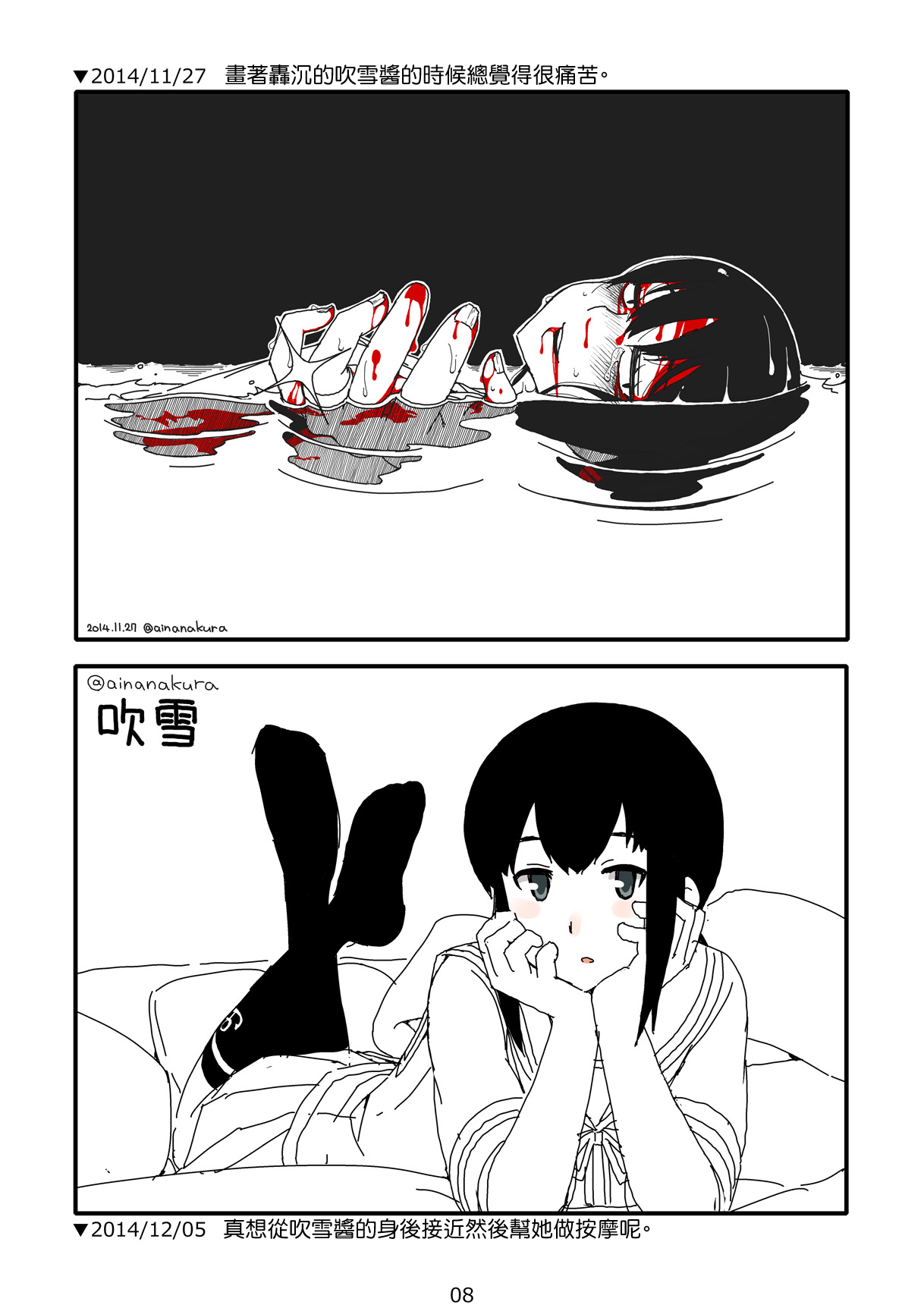 FUBUKICHAN page 8 full