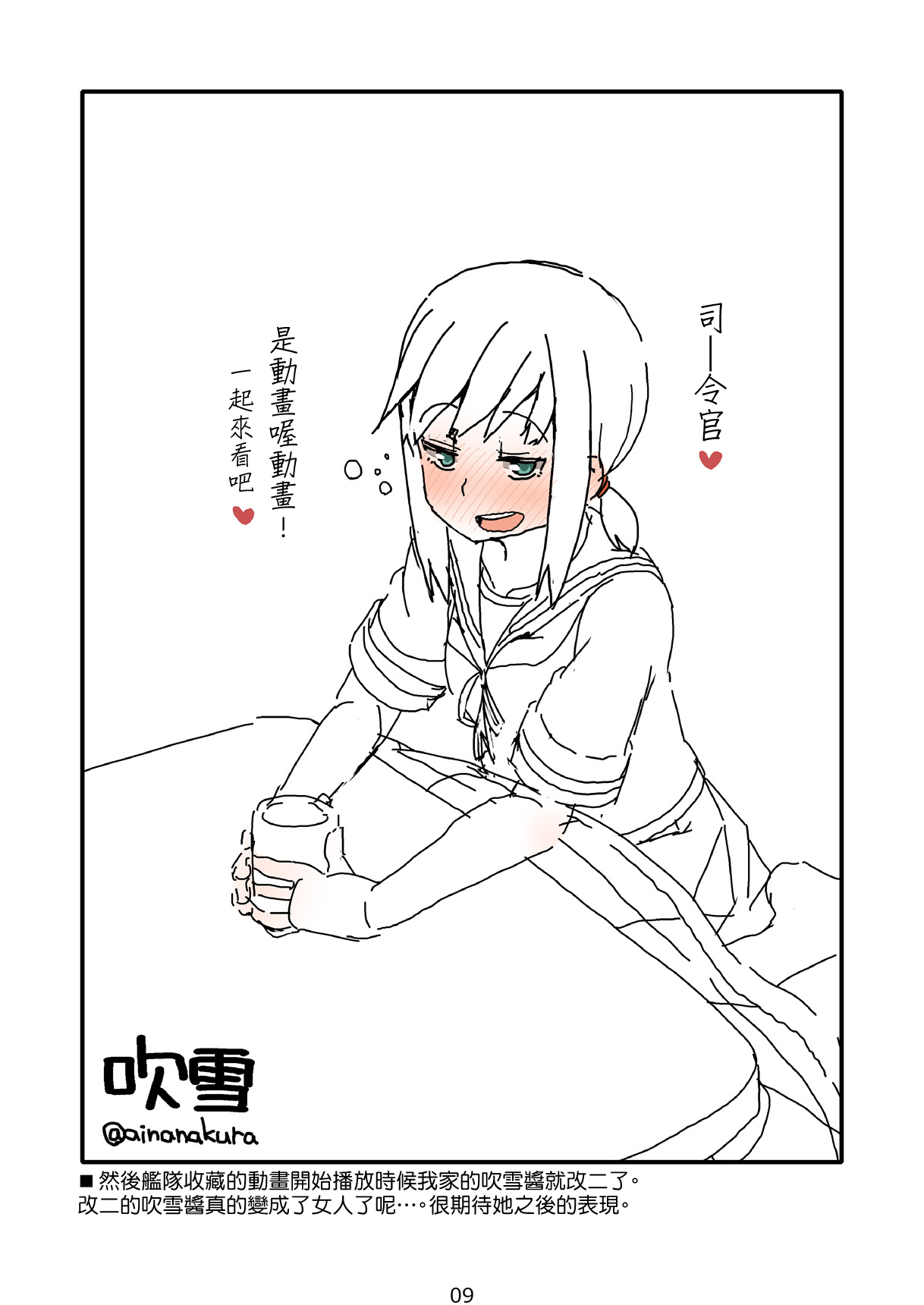 FUBUKICHAN page 9 full